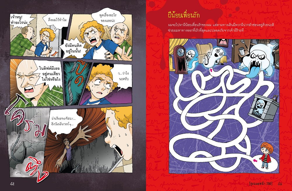 NANMEEBOOKS หนังสือ ผีอเมริกัน (ปกใหม่ 2025) การ์ตูนความรู้ ชุด เรื่องผี ๆ รอบโลก