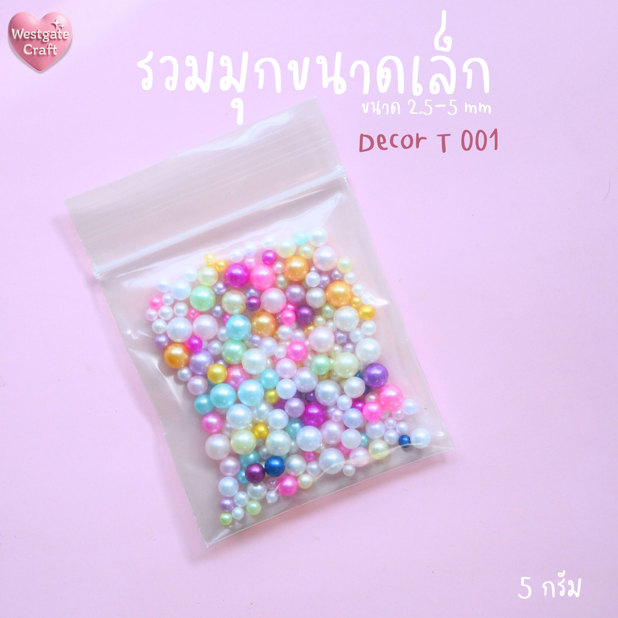 รวมมุก Decor T 001 คละสี 5 กรัม