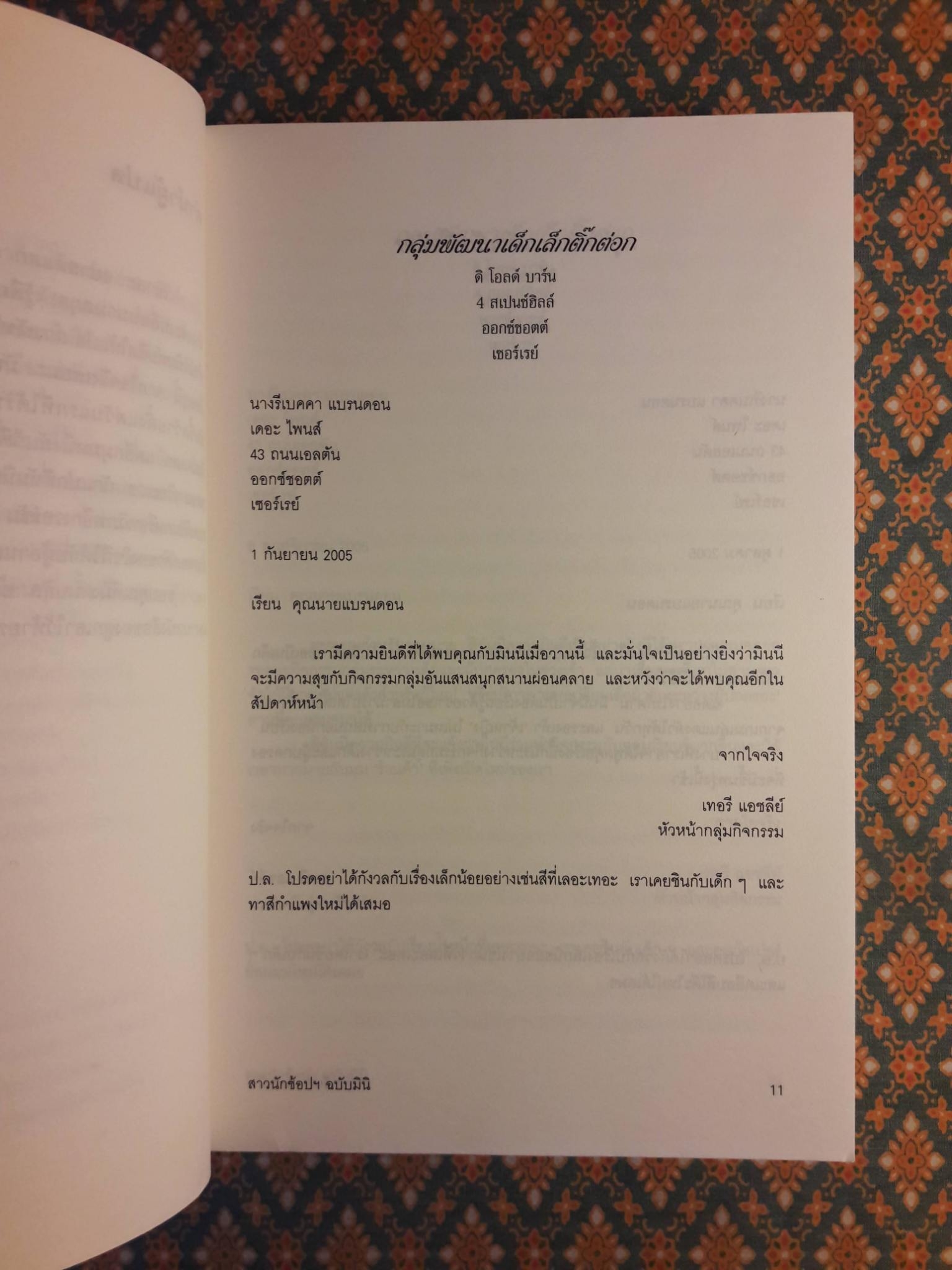 สาวนักช้อปฯ ฉบับมินิ Mini Shopaholic