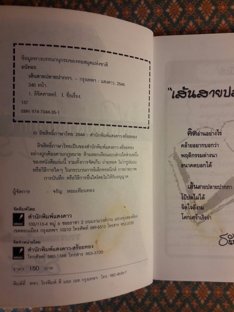 คู่มืออ่านลายเซ็นเส้นสายปลายปากกา