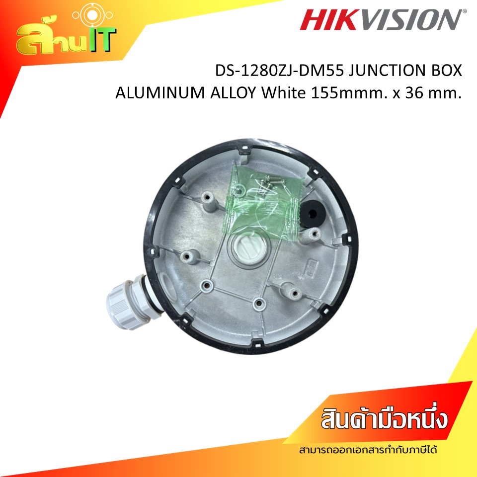 HIKVISION DS-1280ZJ-DM55 JUNCTION BOX / NEW / สินค้าไอที มือ 1 พร้อมส่ง