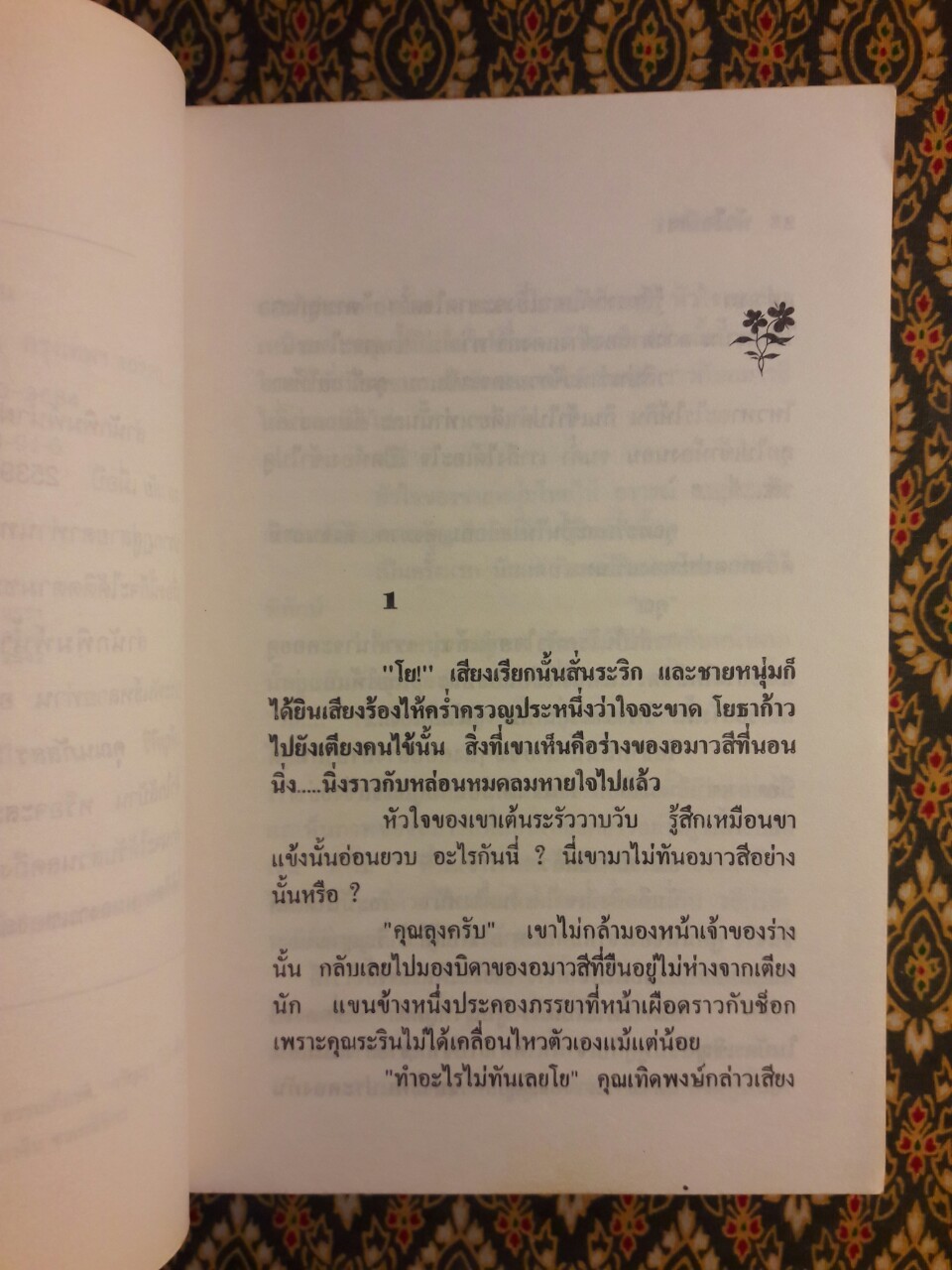 หัวใจมีเงา