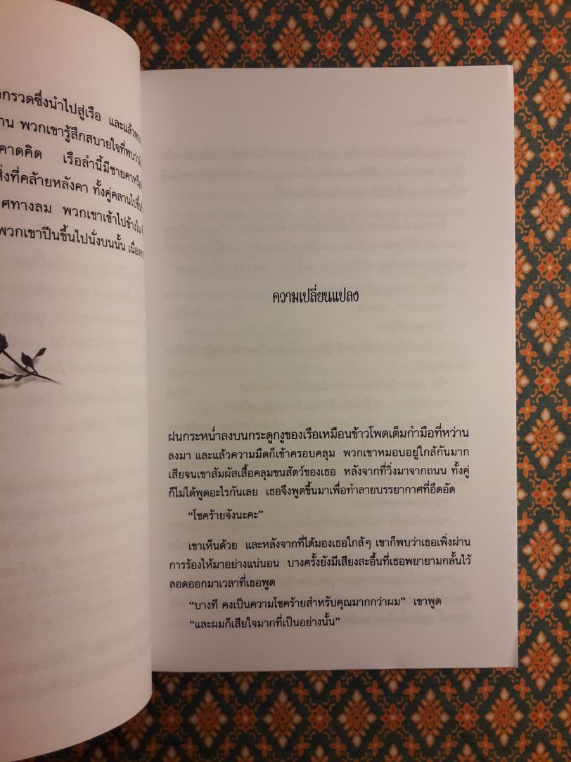 หลงเงารัก The Well-Beloved