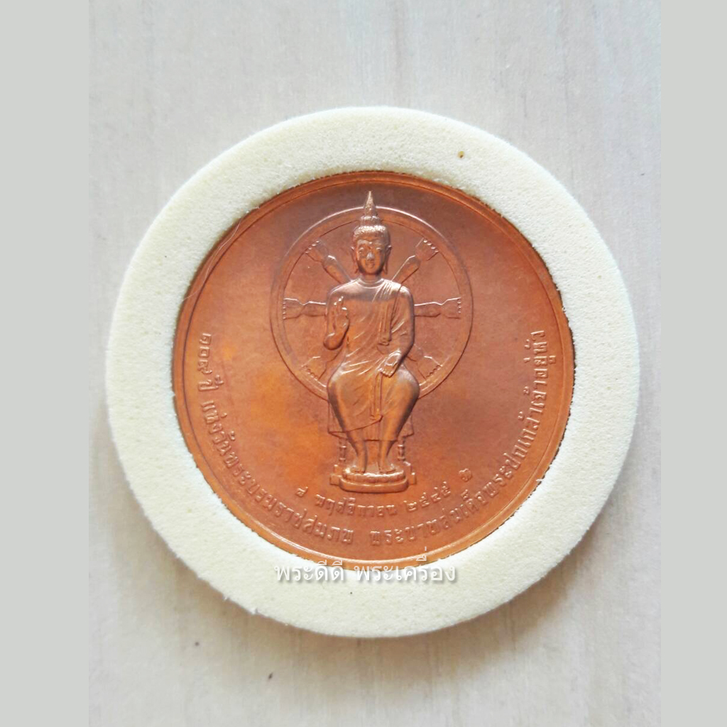 เหรียญทองแดง 109 ปี แห่งวันพระราชสมภพ พระปกเกล้า รัชกาลที่ 7 พร้อมตลับเดิม