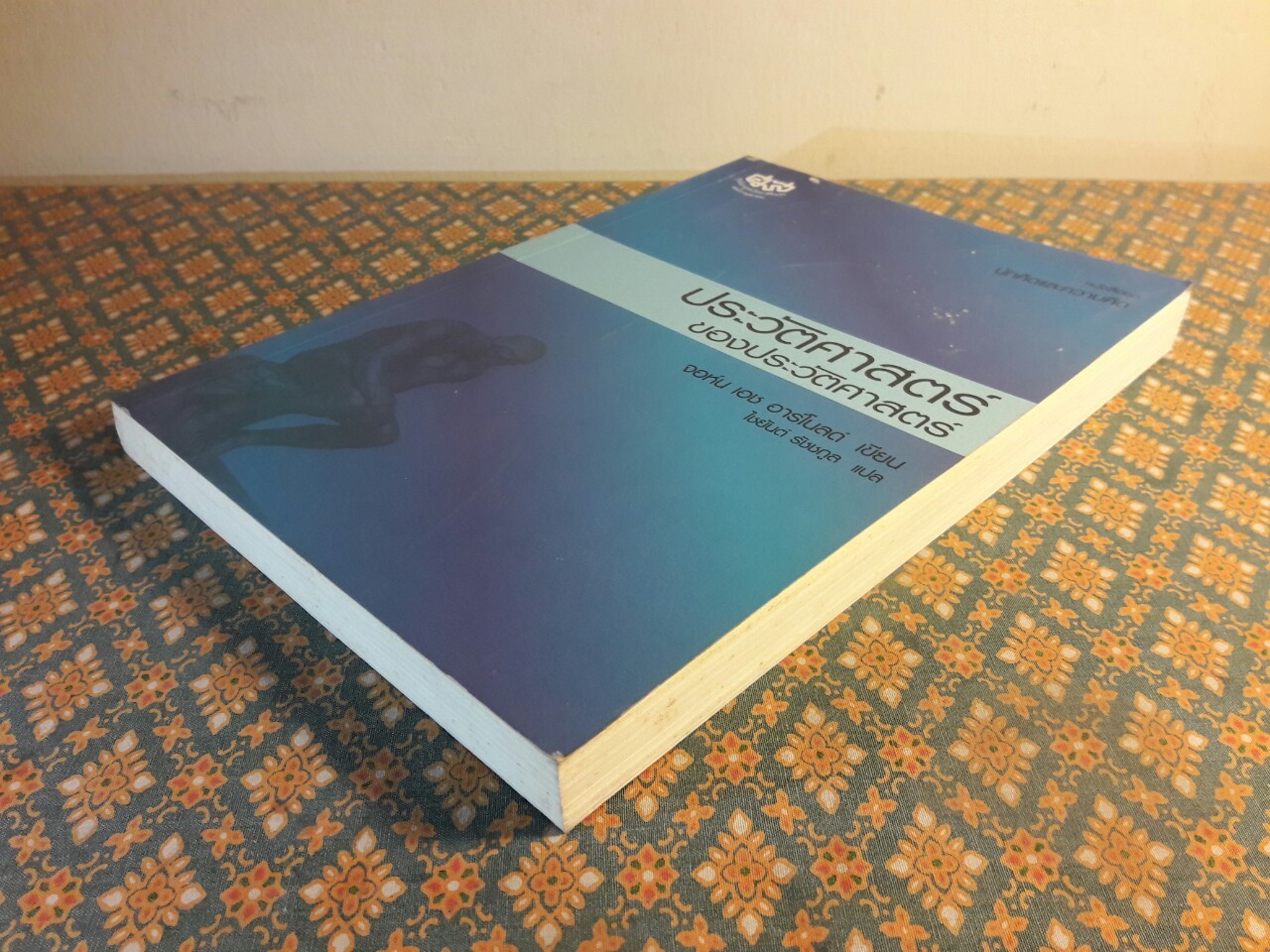 ประวัติศาสตร์ของประวัติศาสตร์