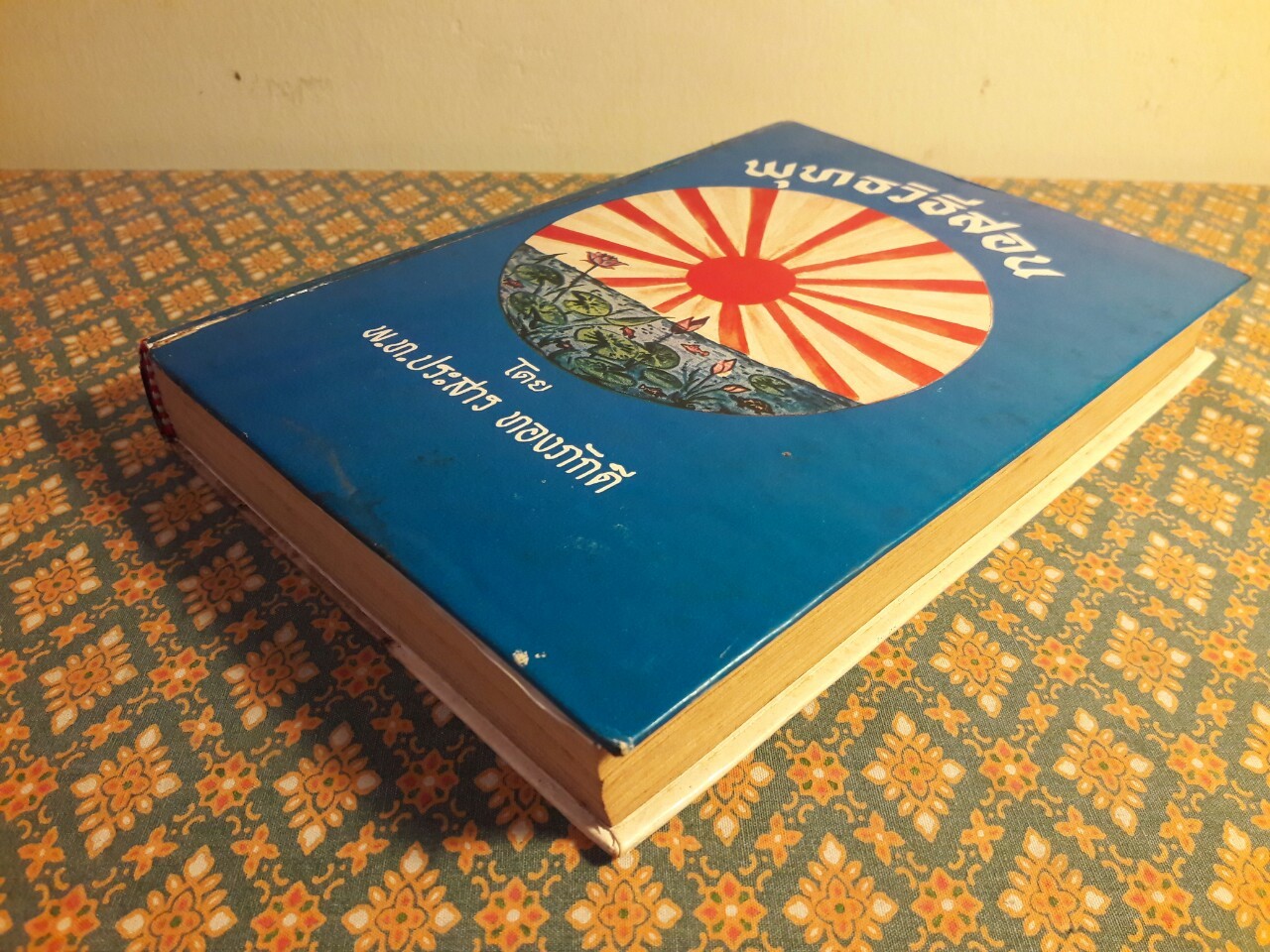 พุทธวิธีสอน