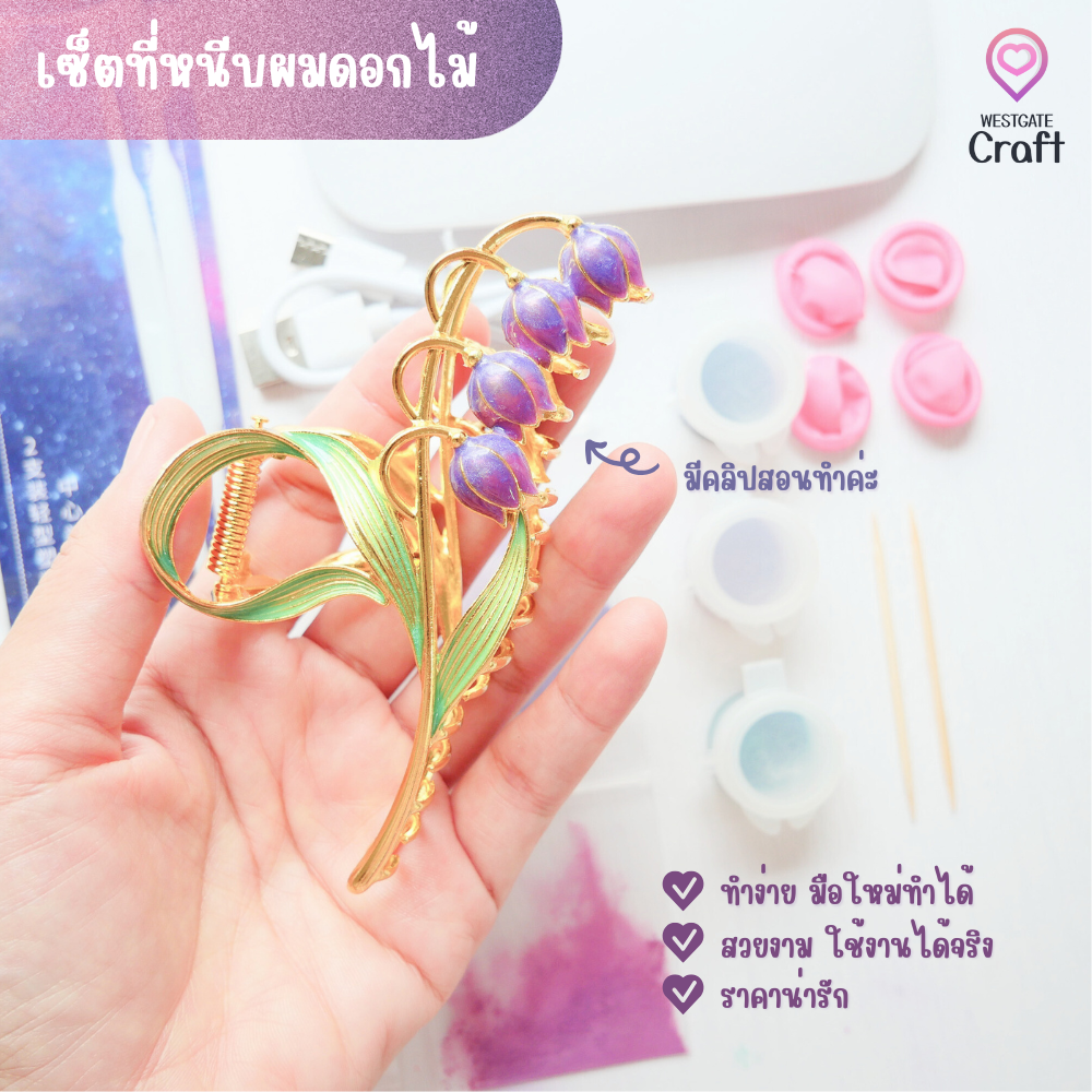 ชุดกิ๊บหนีบผมดอกไม้ ทำง่าย มือใหม่ทำได้