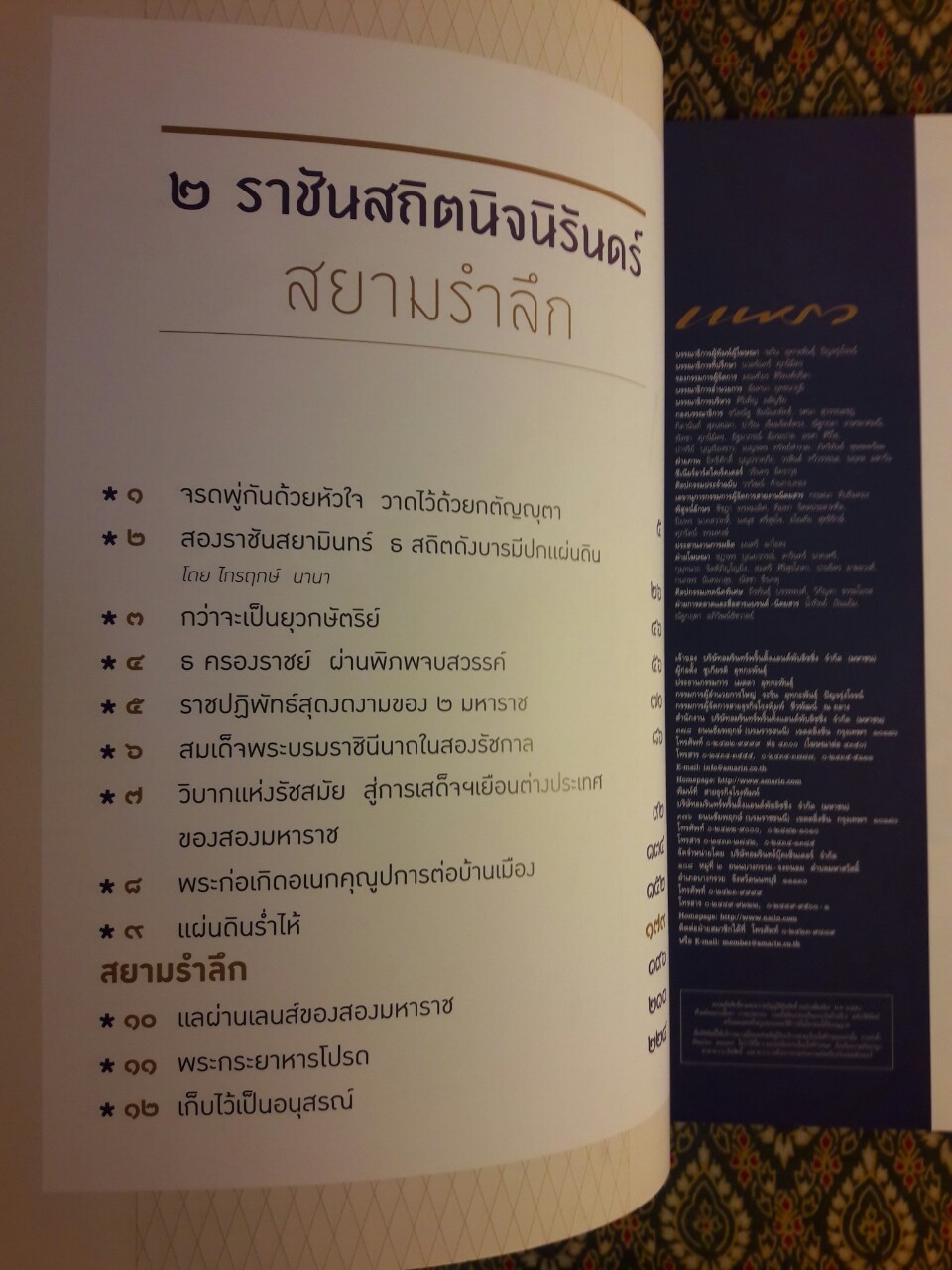 แพรว ฉบับพิเศษ ตุลามหาราช 2 ราชันสถิตนิจนิรันดร์