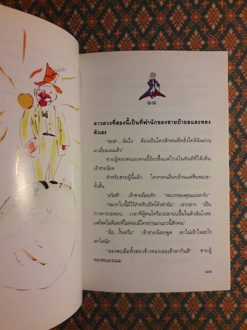 เจ้าชายน้อย Le Petit Prince