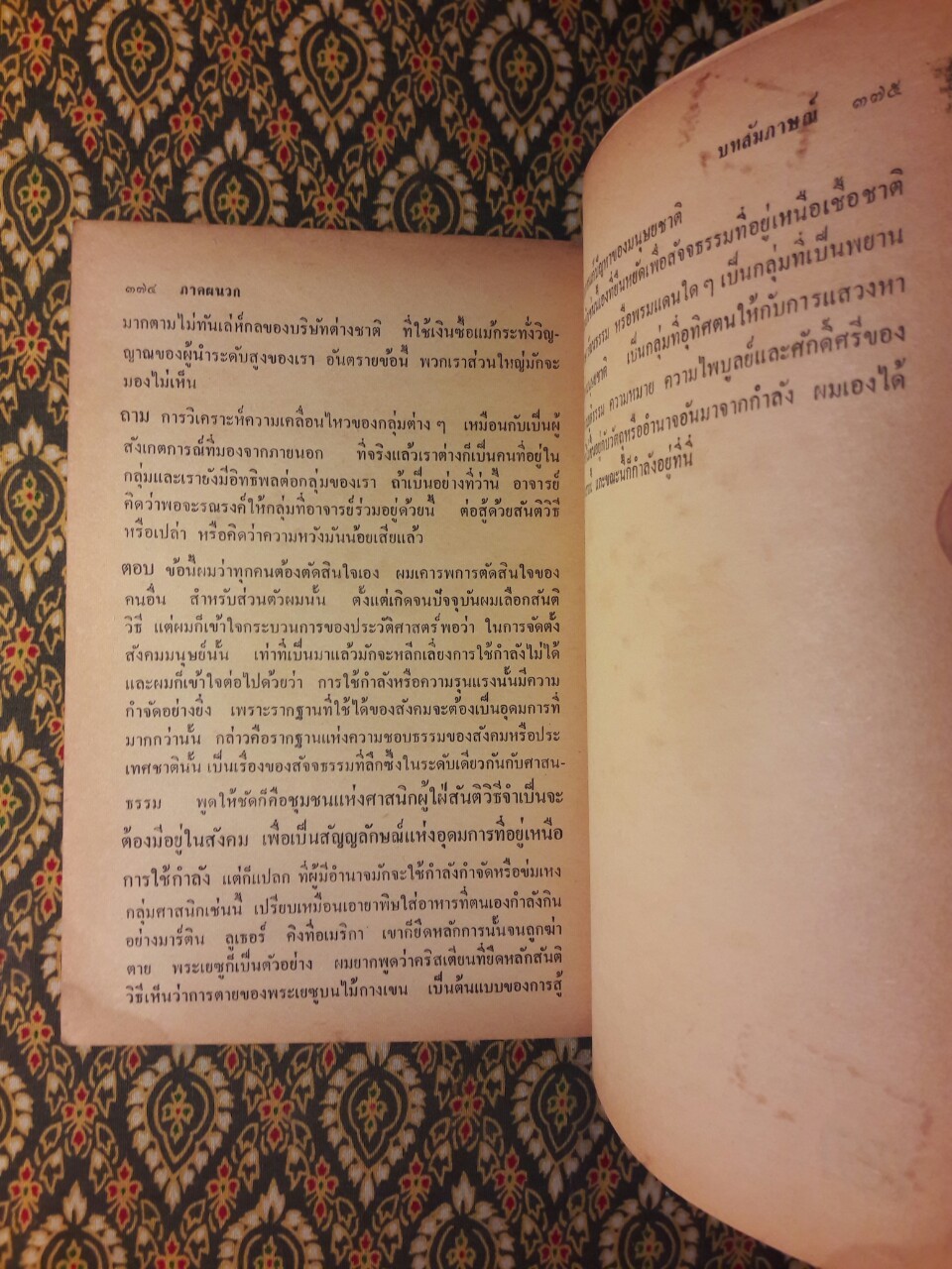 ไทยมองไทย ทัศนจากต่างแดน