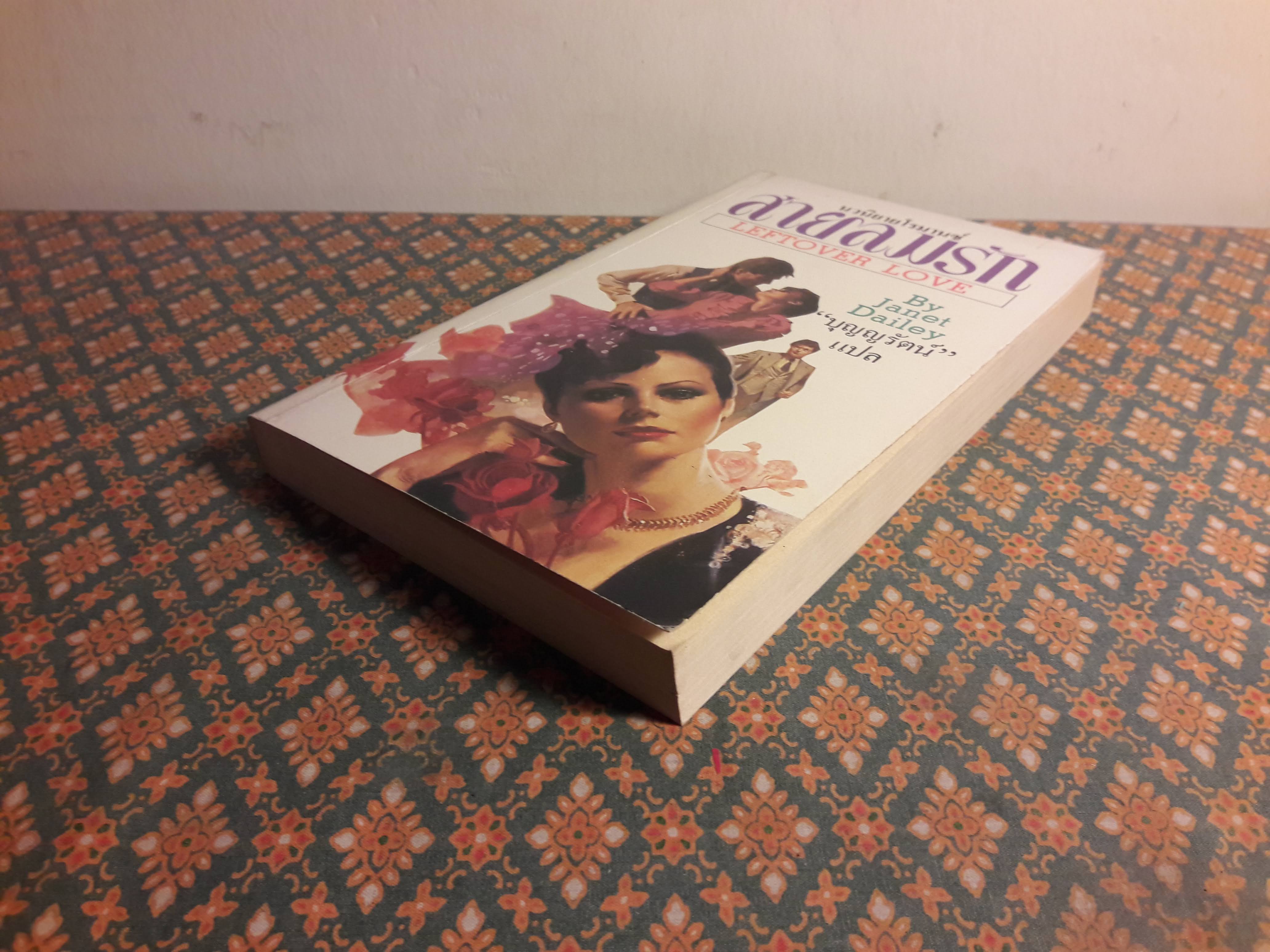 สายลมรัก LEFTOVER LOVE