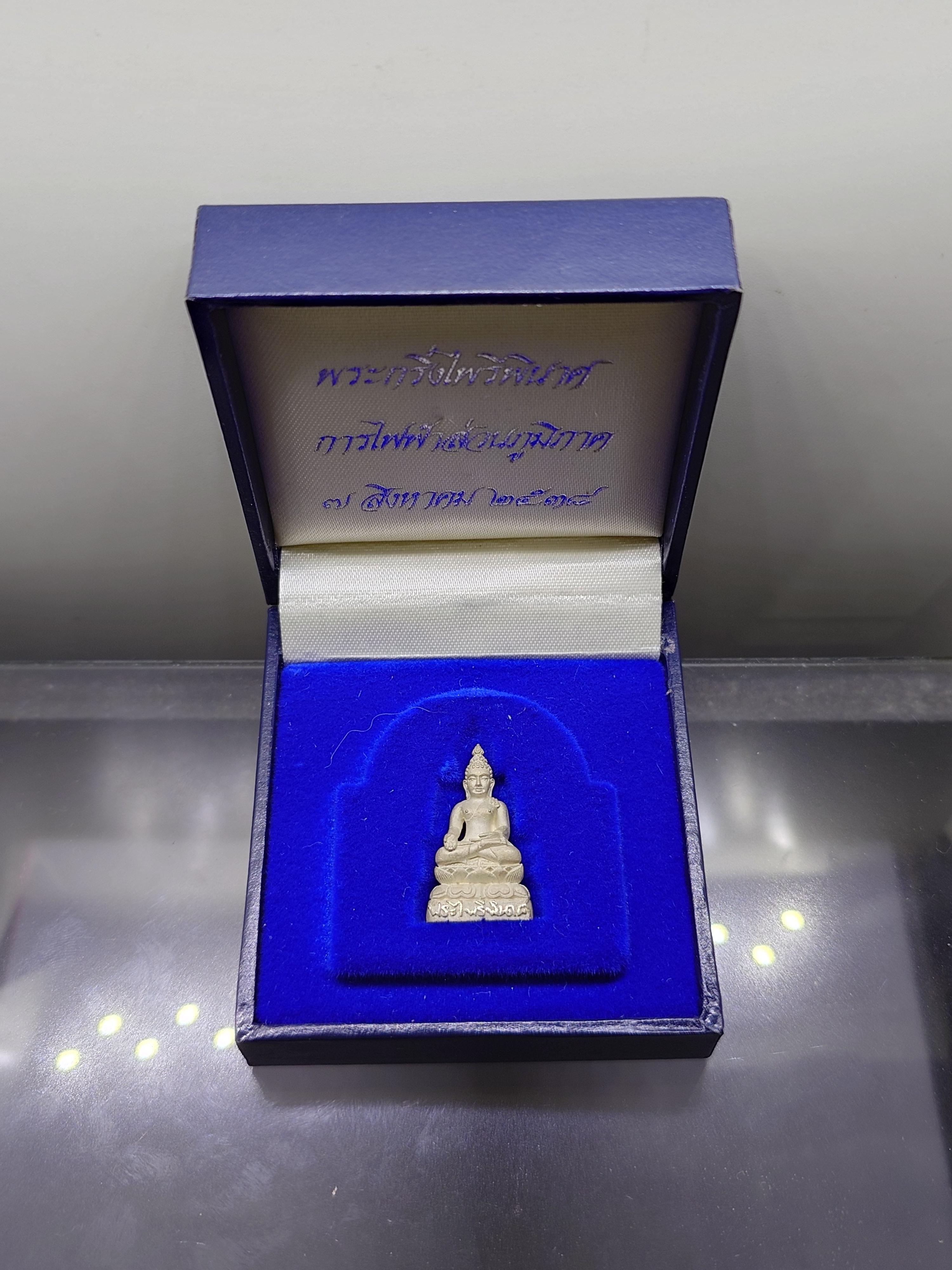 พระกริ่งไพรีพินาศ เนื้อเงิน สมเด็จพระญาณสังวรฯ สมเด็จพระสังฆราช การไฟฟ้าส่วนภูมิภาคจัดสร้าง วัดบวรนิเวศวิหาร ปี2538 พร้อมกล่องเดิม
