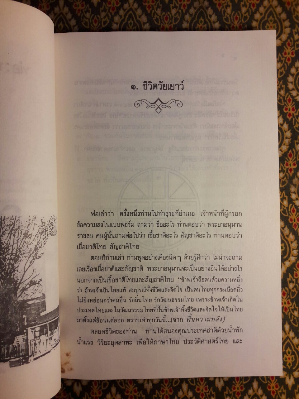 พ่อ : พระยาอนุมานราชธน