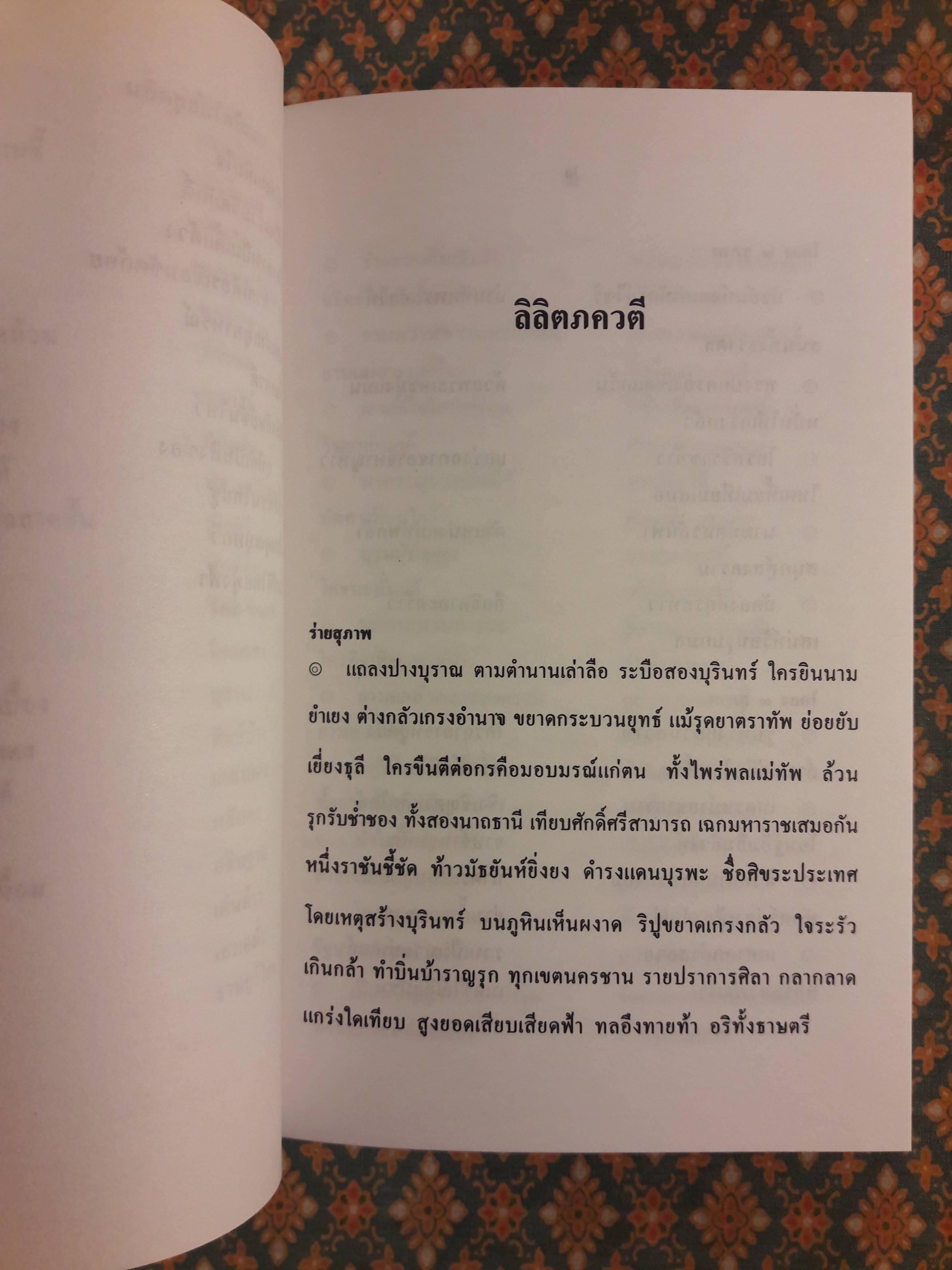 ลิลิตภควตี