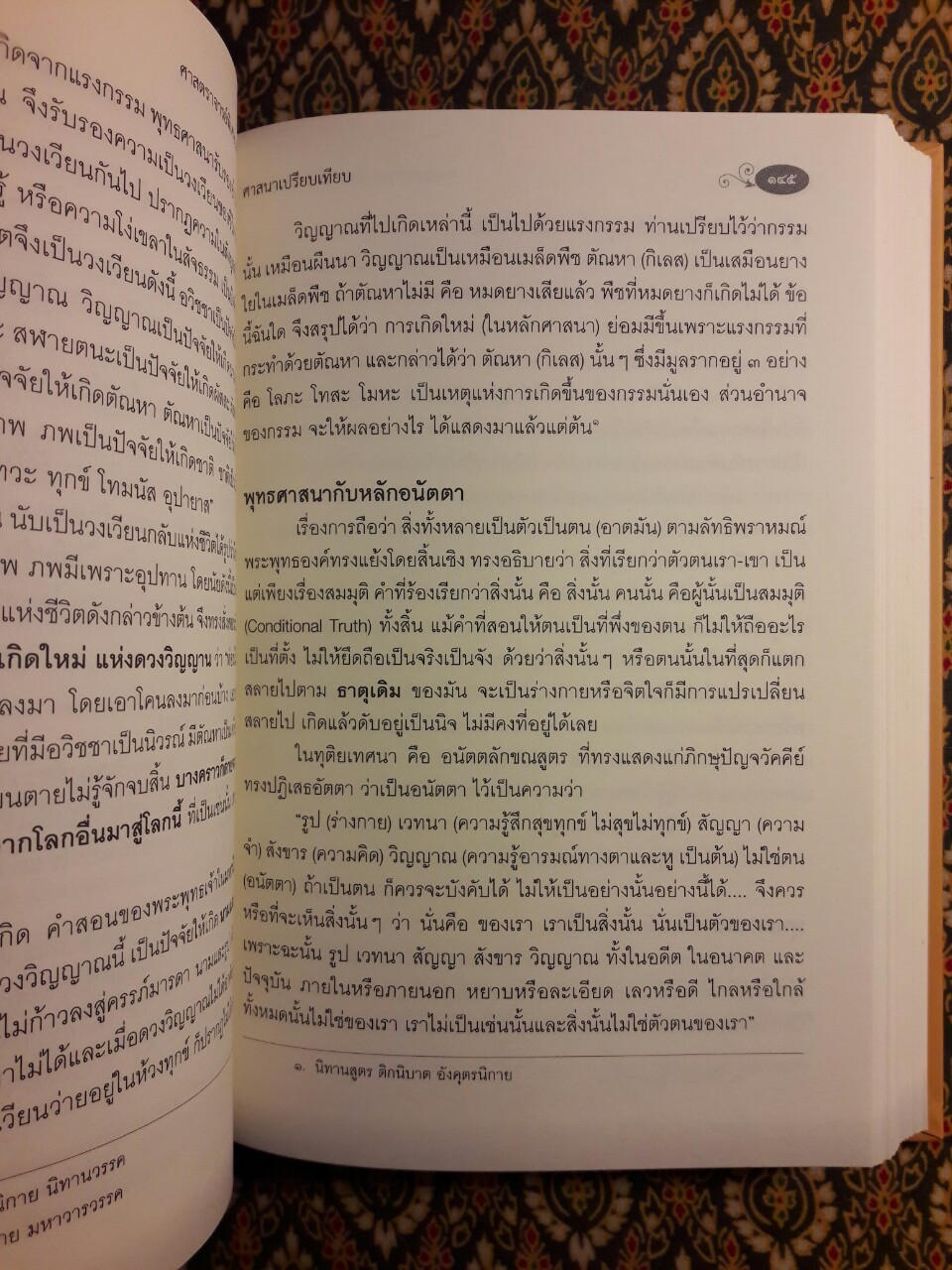 ศาสนาเปรียบเทียบ