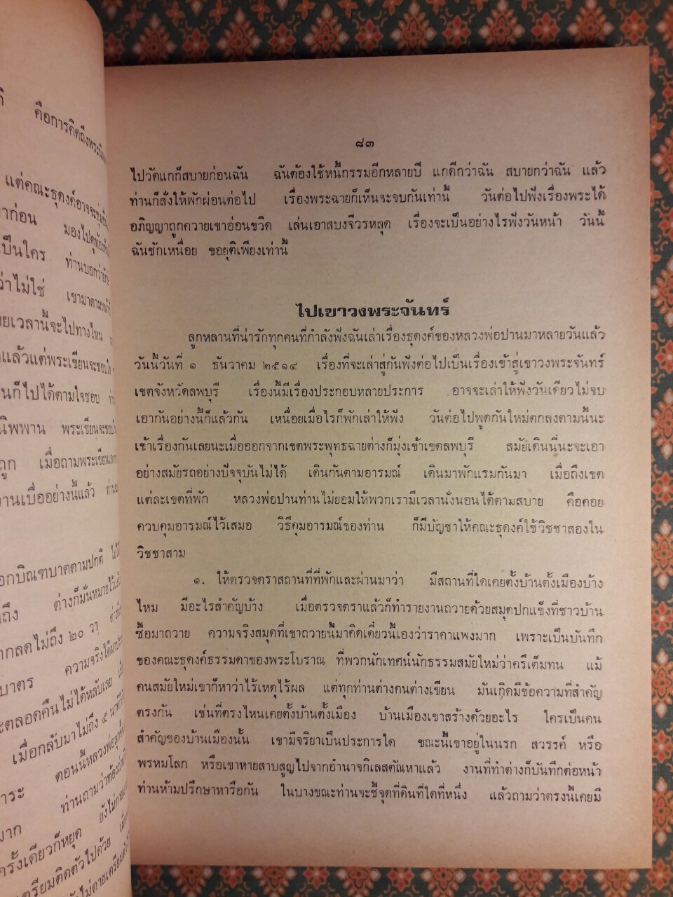 ประวัติหลวงพ่อปาน (พระครูวิหารกิจจานุการ) วัดบางนมโค