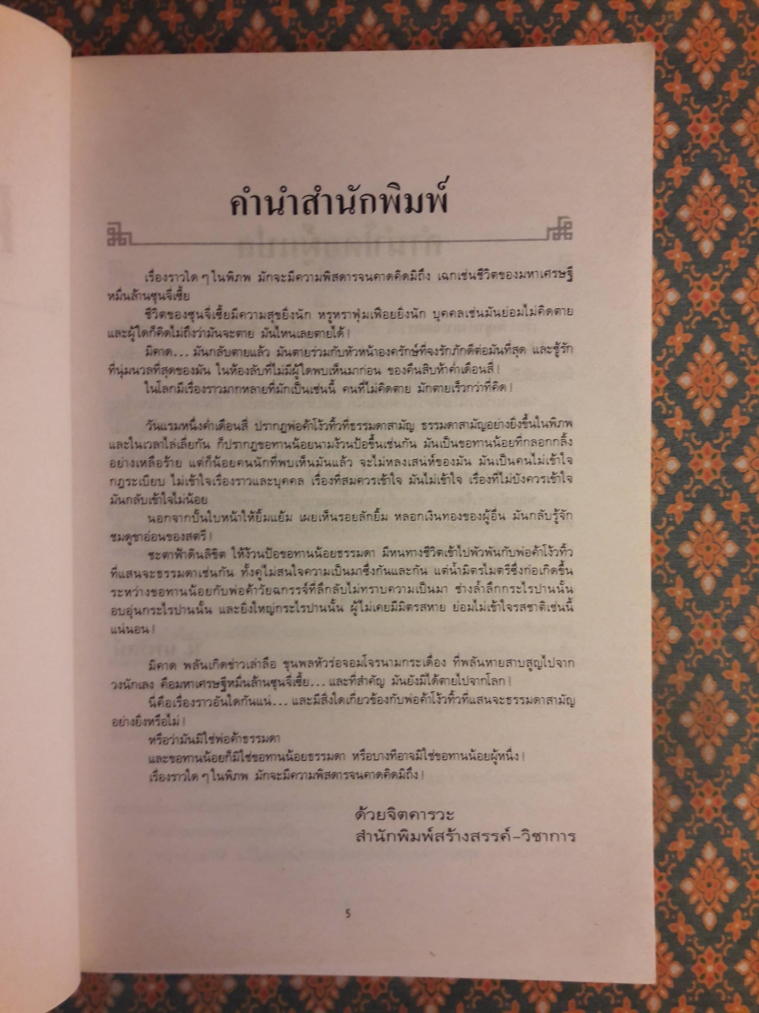 พญามังกรเจ็ดดาว