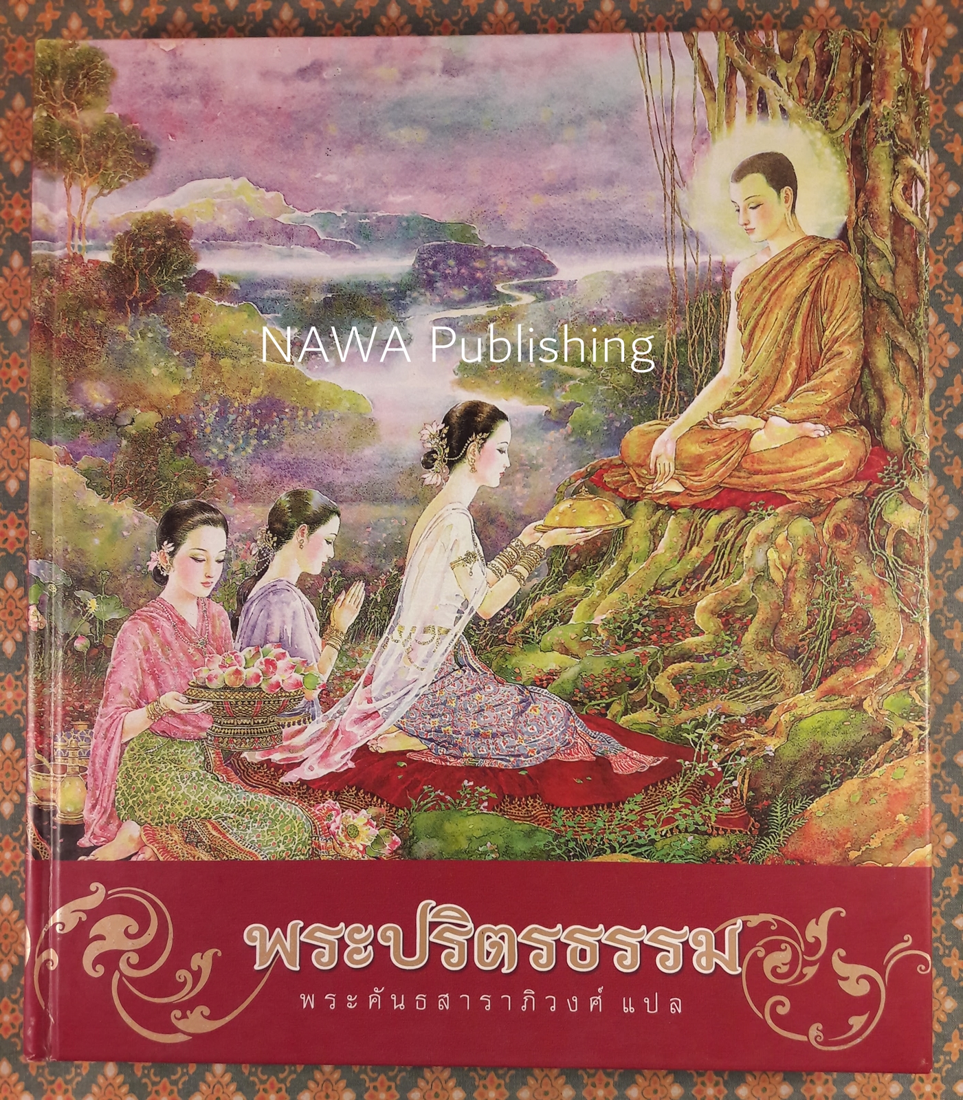 พระปริตรธรรม