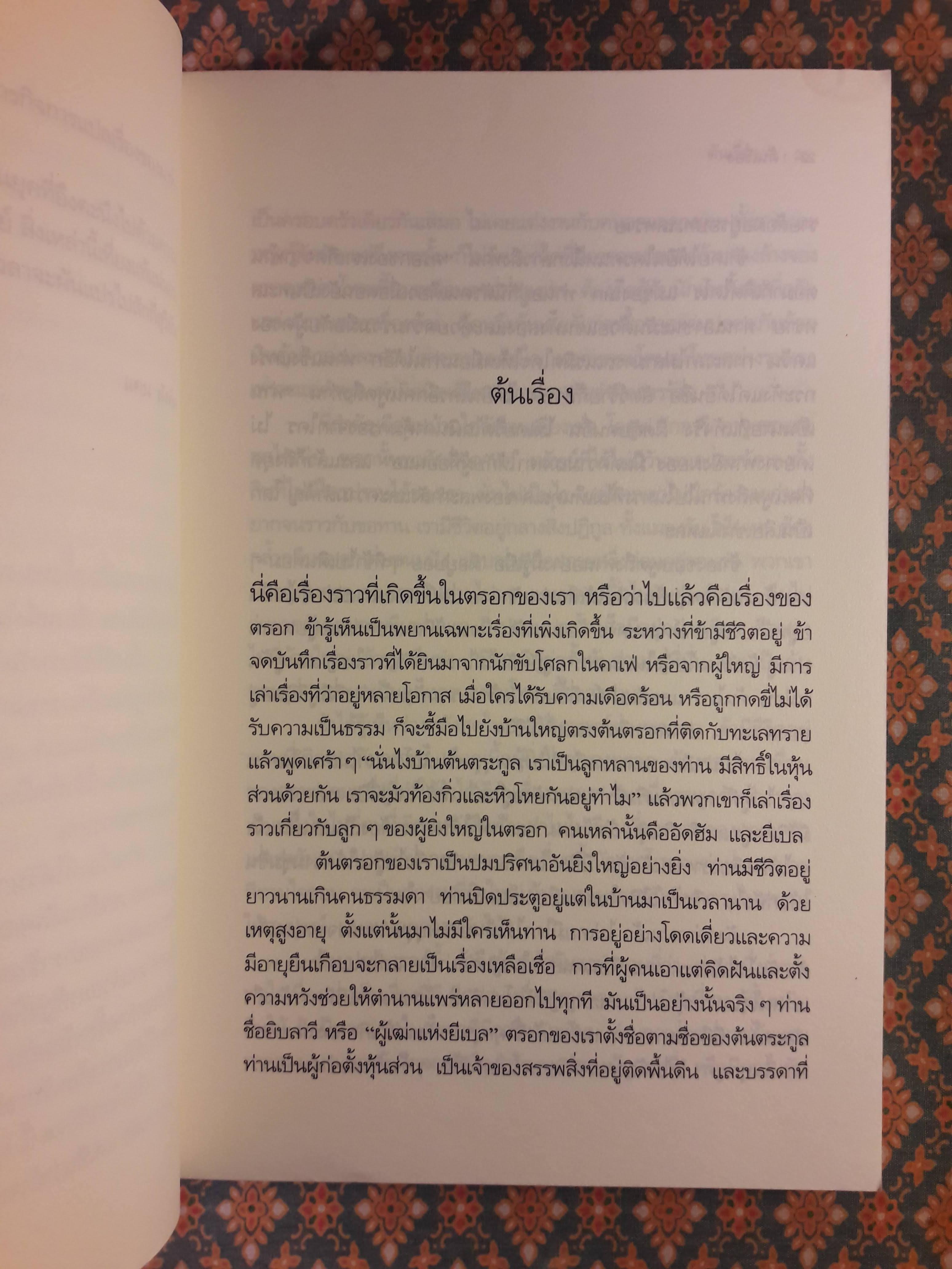 โลกลับแล Children of Gebelawi