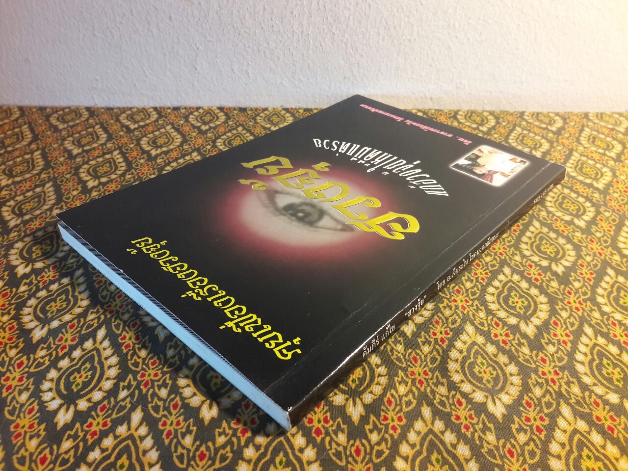 คุยเฟื่องเรื่องฮวงจุ้ย