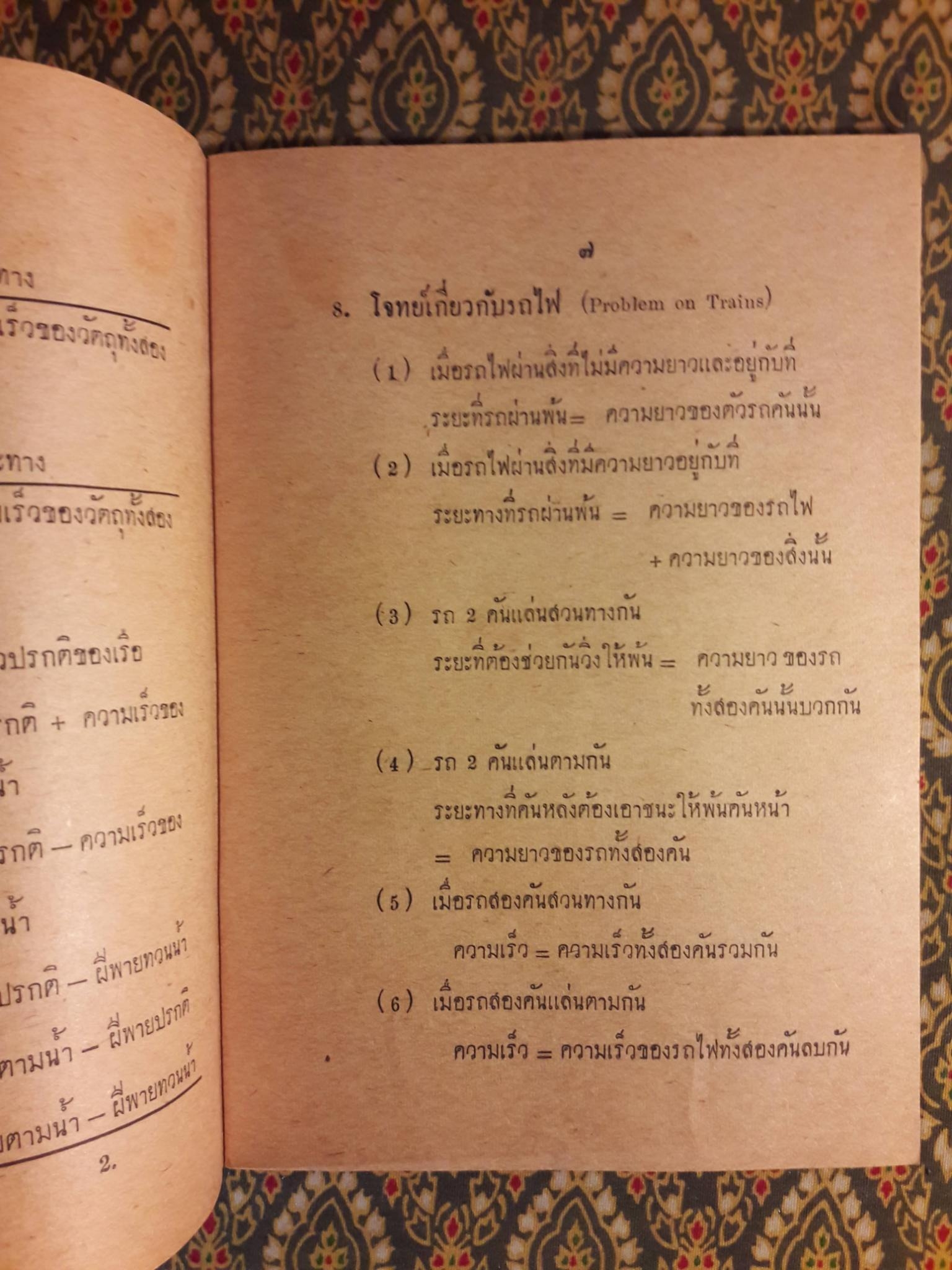 รวมสูตรคณิตศาสตร์ สำหรับชั้นมัธยมปีที่ 4 5 6