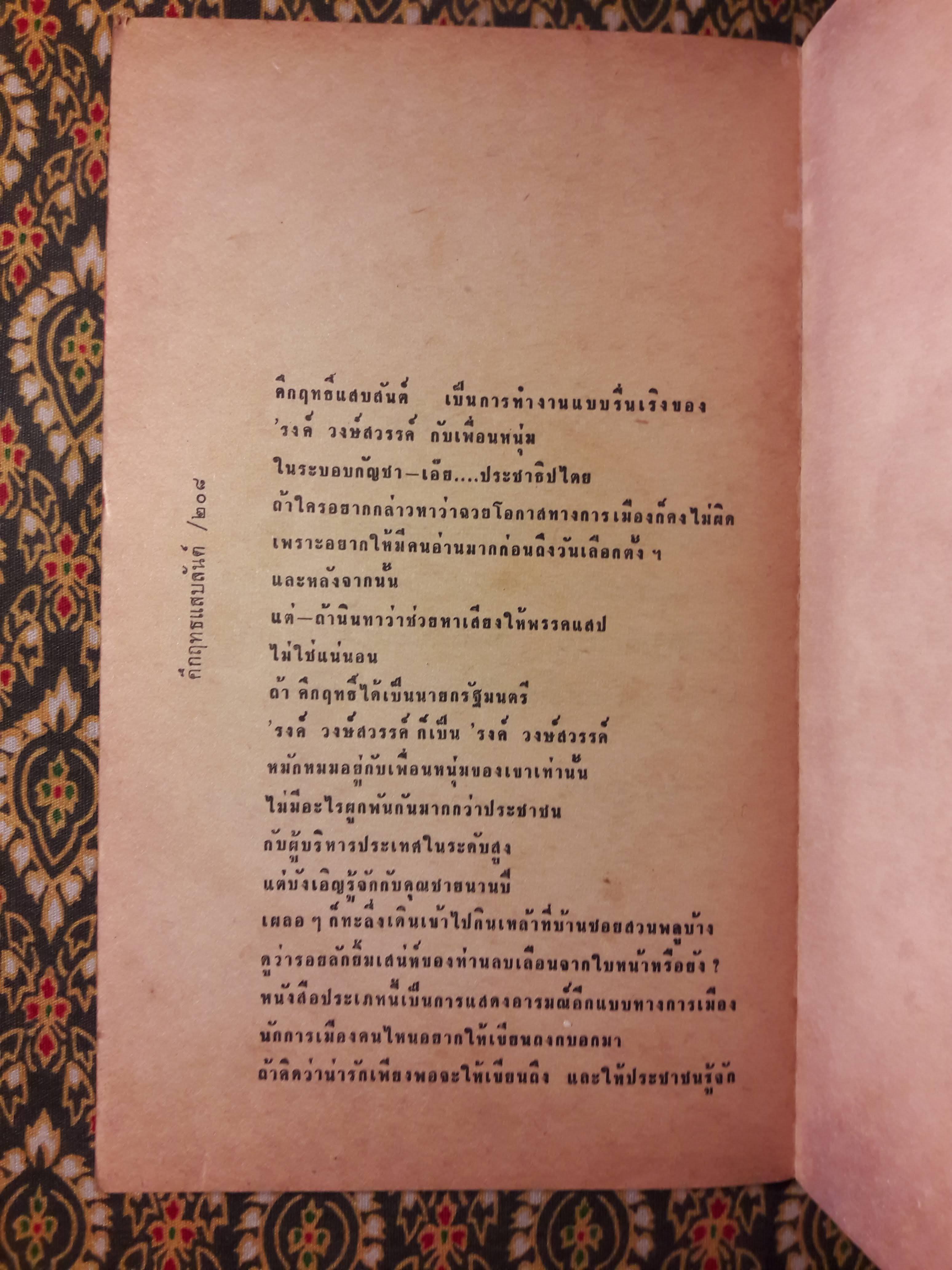 คึกฤทธิ์แสบสันต์