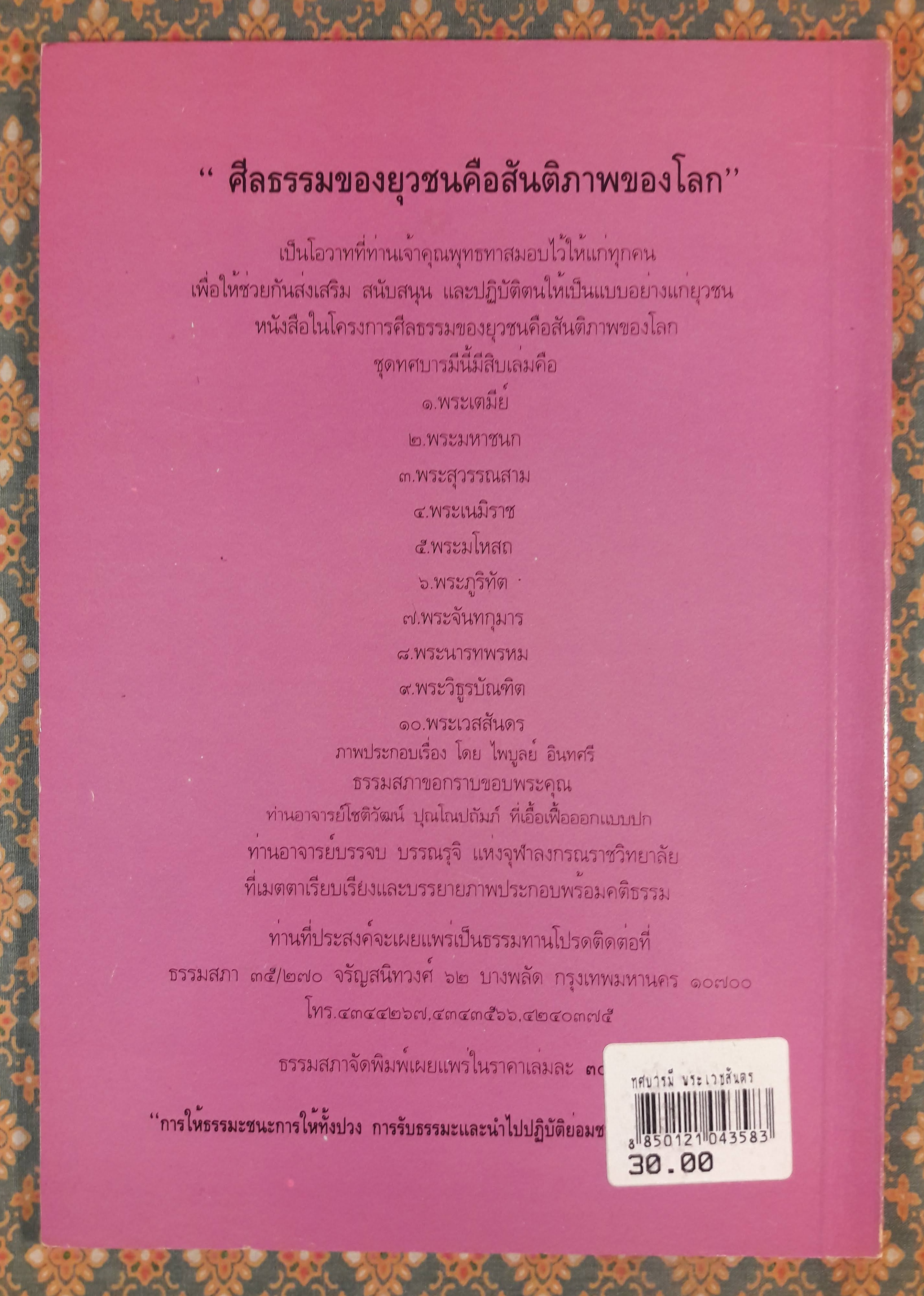 ทศบารมี (10 เล่ม/ชุด)