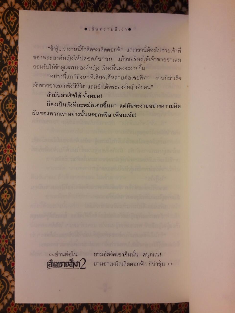 เส้นทรายสีเงา (2 เล่มจบ) “พร้อมลายเซ็นผู้เขียน”