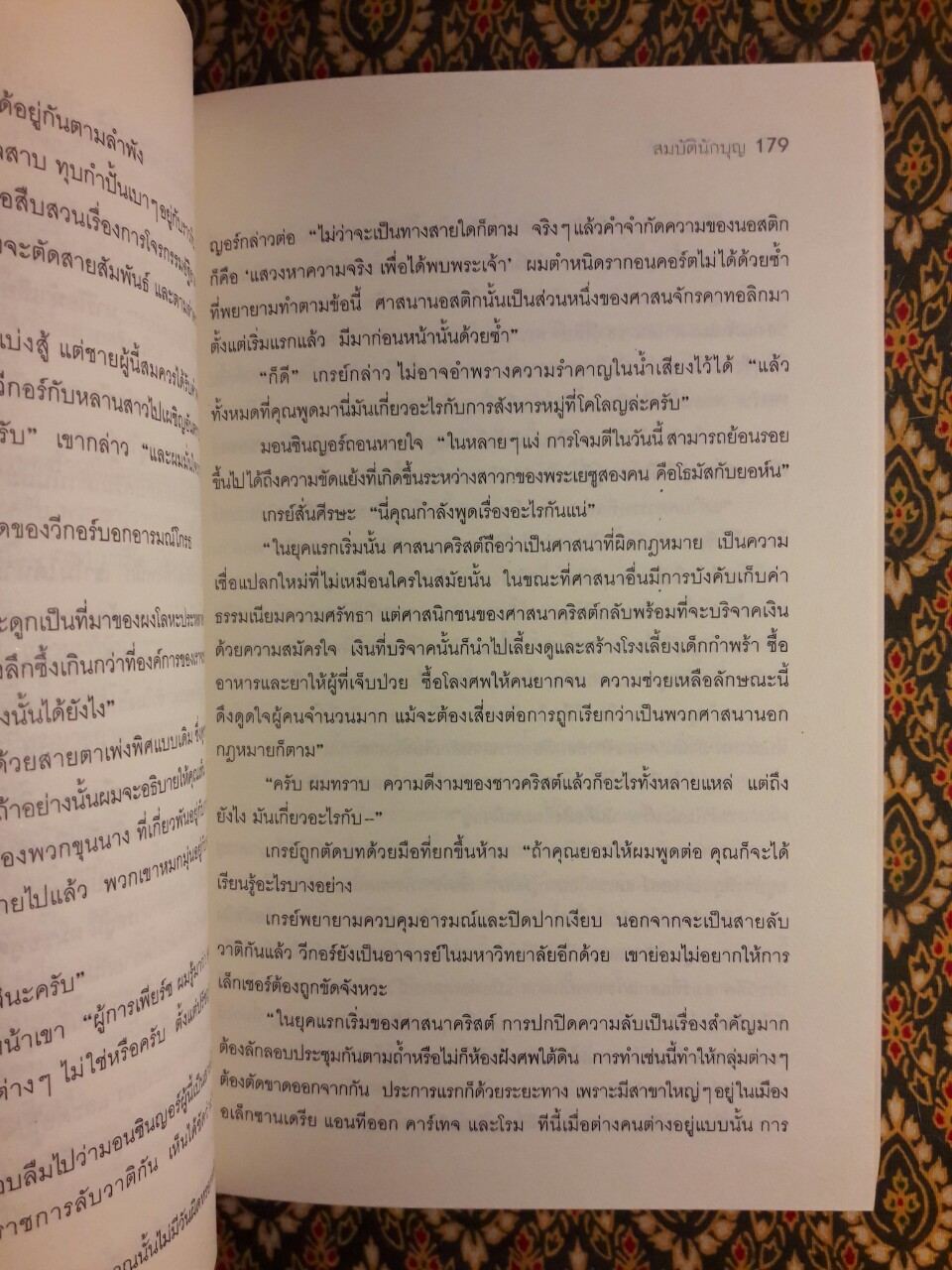 สมบัตินักบุญ Map of Bones