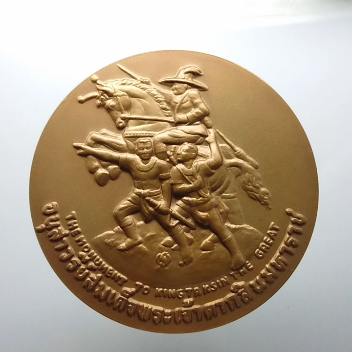 เหรียญประจำจังหวัด จันทบุรี เนื้อทองแดง ขนาด 7 เซ็นติเมตร กรมธนารักษ์สร้าง