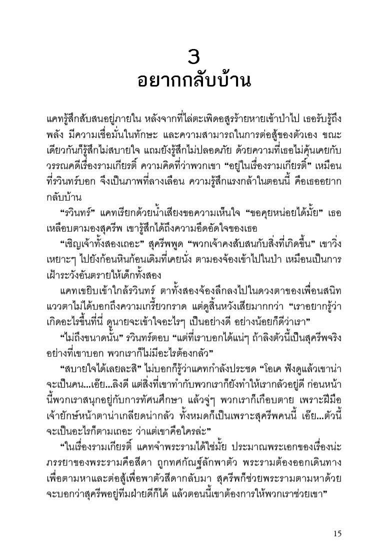 Riverbooks ร้านหนังสือประวัติศาสตร์ : ทศกัณฐ์ : ราชาอสูรกับปริศนาแห่งฤาษี