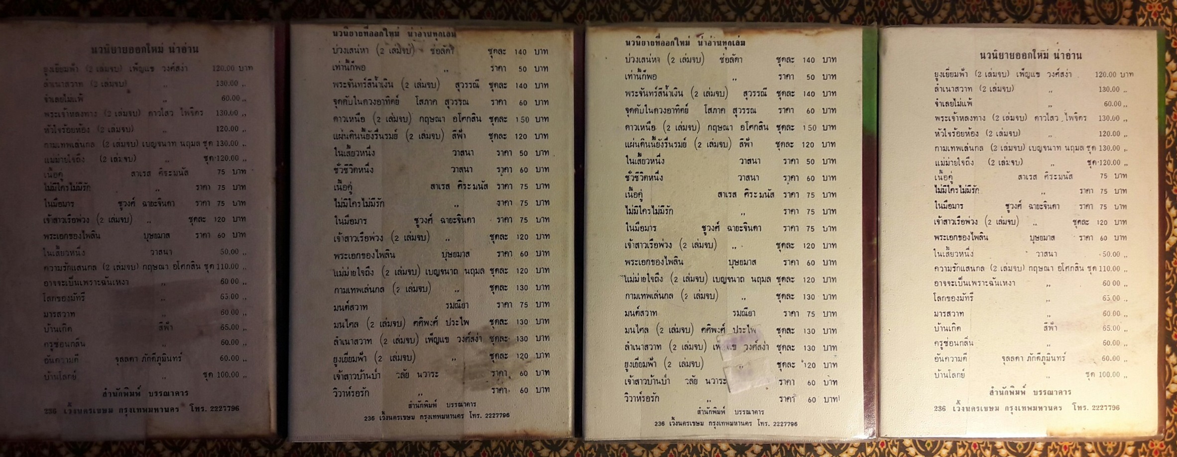 ทัดดาว บุษยา + ทัดดาว ยอดขวัญ (4 เล่มจบ)