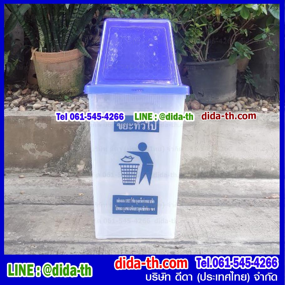 ถังขยะสีใส ทรงเหลี่ยม ฝาสี 1 ช่องทิ้ง 60 ลิตร