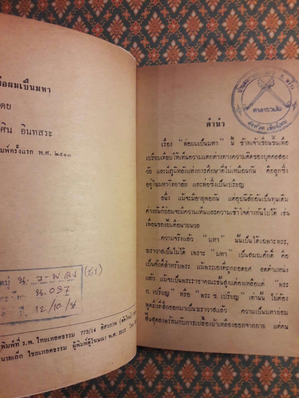 พ่อผมเป็นมหา (2 เล่มจบ)