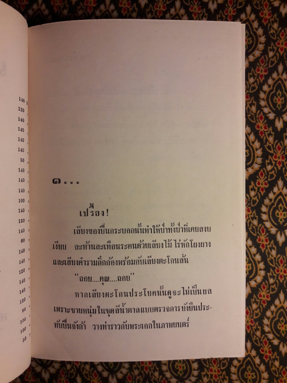 แก้วกลางดง