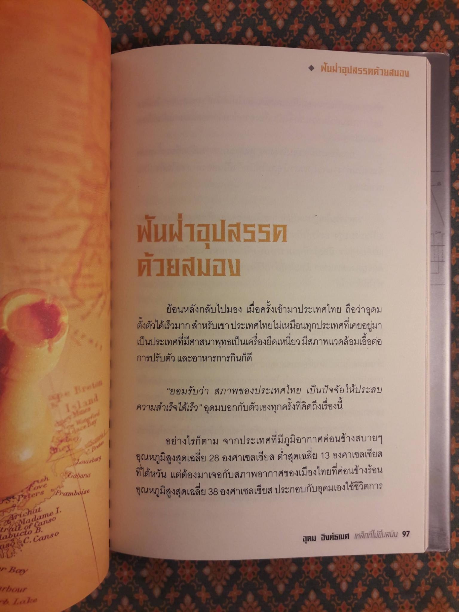 อุดม อิงค์ธเนศ เหล็กที่ไม่ขึ้นสนิม เรื่องเล่าจากอากง