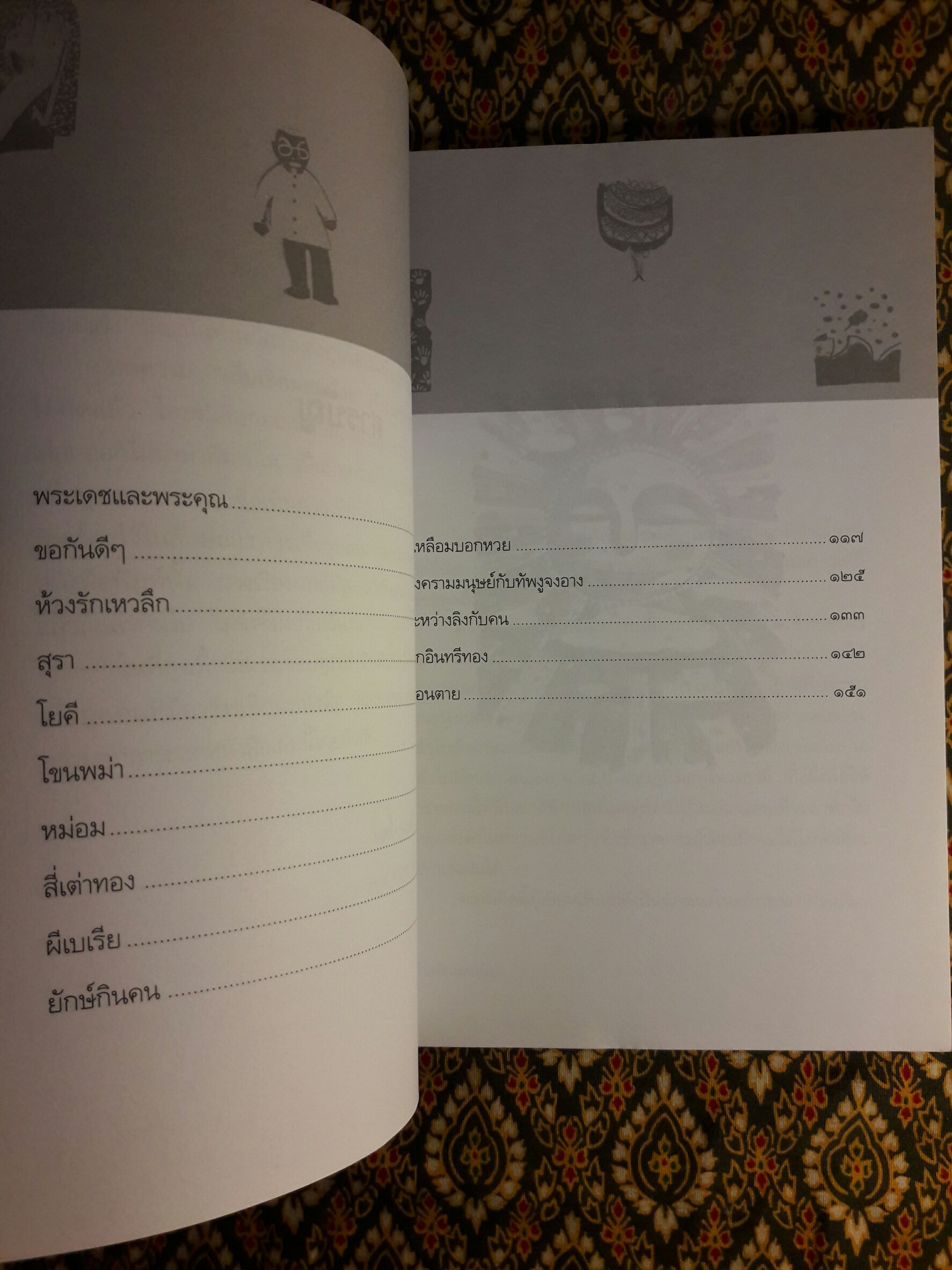 เก็บเล็กผสมน้อย