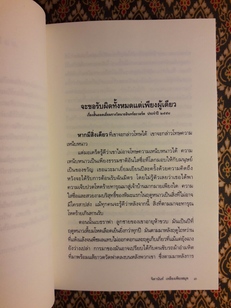 สิงโตนอกคอก "หนังสือรางวัลซีไรต์ ประจำปี 2560