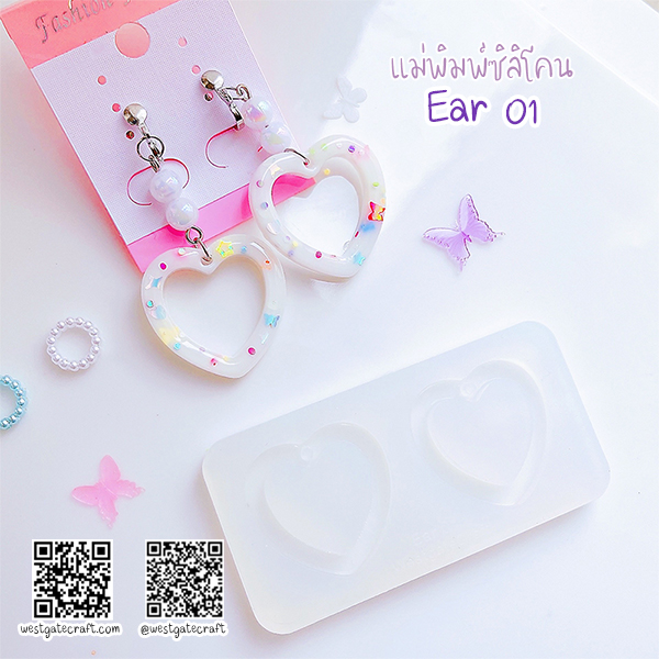 แม่พิมพ์ซิลิโคน Ear 01 ต่างหู หัวใจ