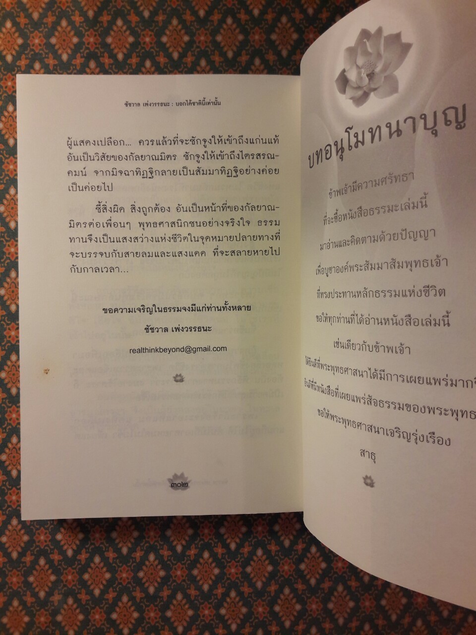 เรื่องจริงที่ยังสงสัยบอกได้ชาตินี้เท่านั้น เล่ม 8 มิติภูต