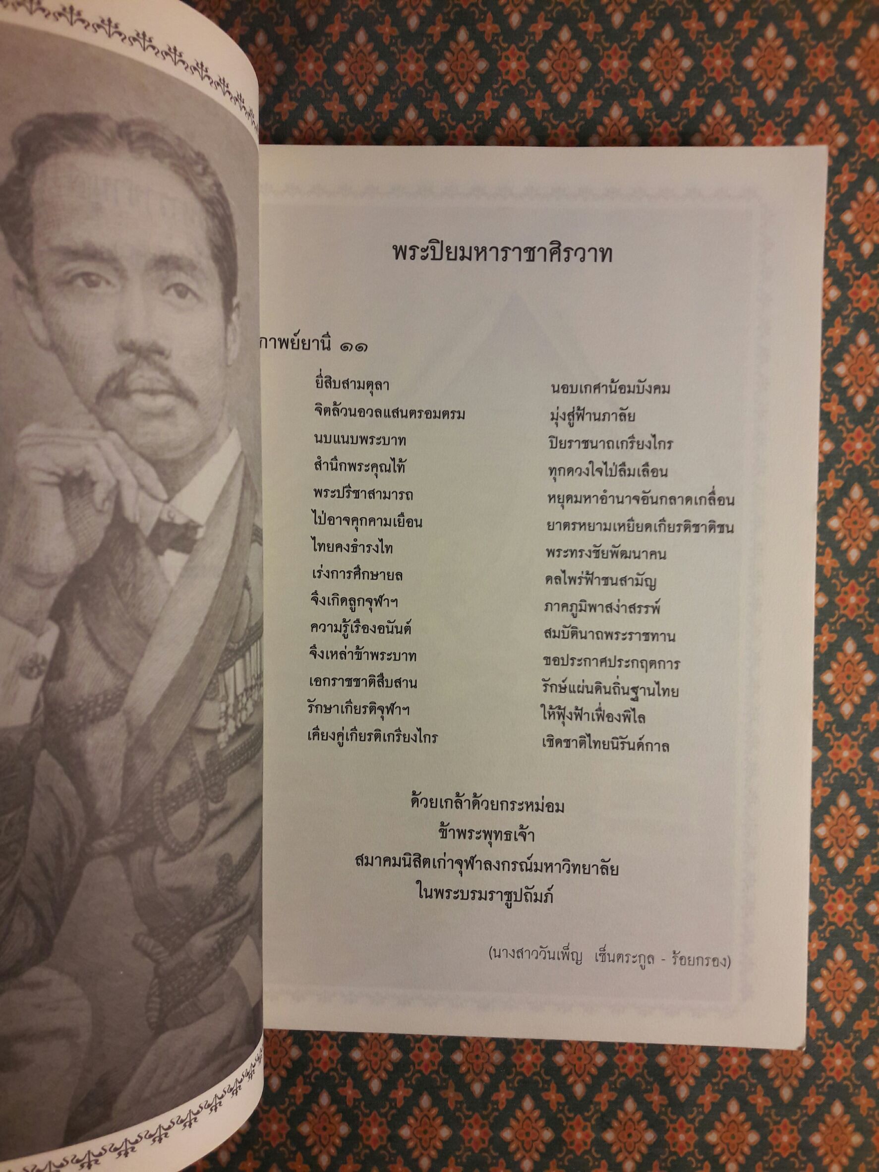 ปิยมหาราชานุสรณ์ พุทธศักราช 2550 พระราชหัตถเลขา ในรัชกาลที่ 5 เรื่องเสดจประพาสแหลมมลายู