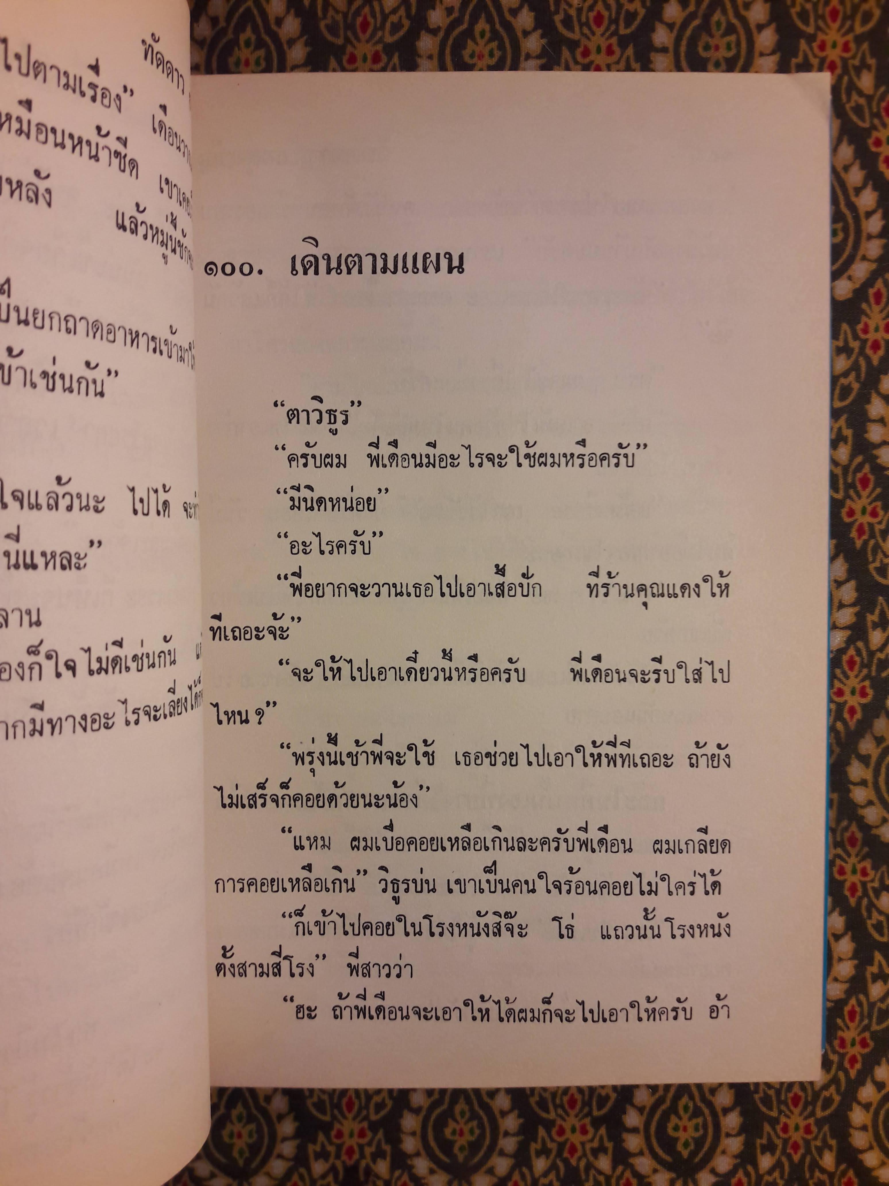 ทัดดาว บุษยา+ทัดดาว ยอดขวัญ (4 เล่ม/ชุด)