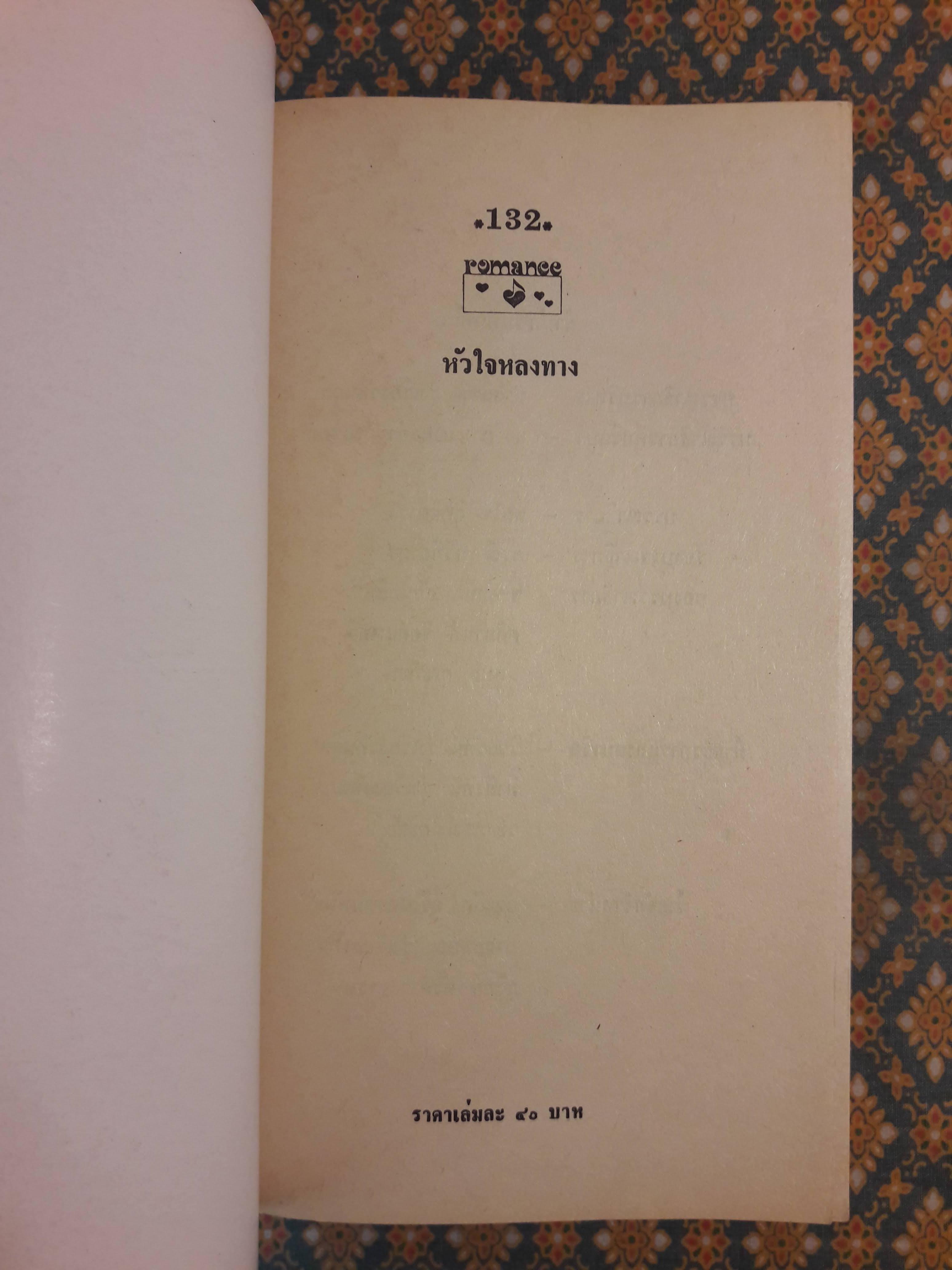 หัวใจหลงทาง AT FIRST GRANCE