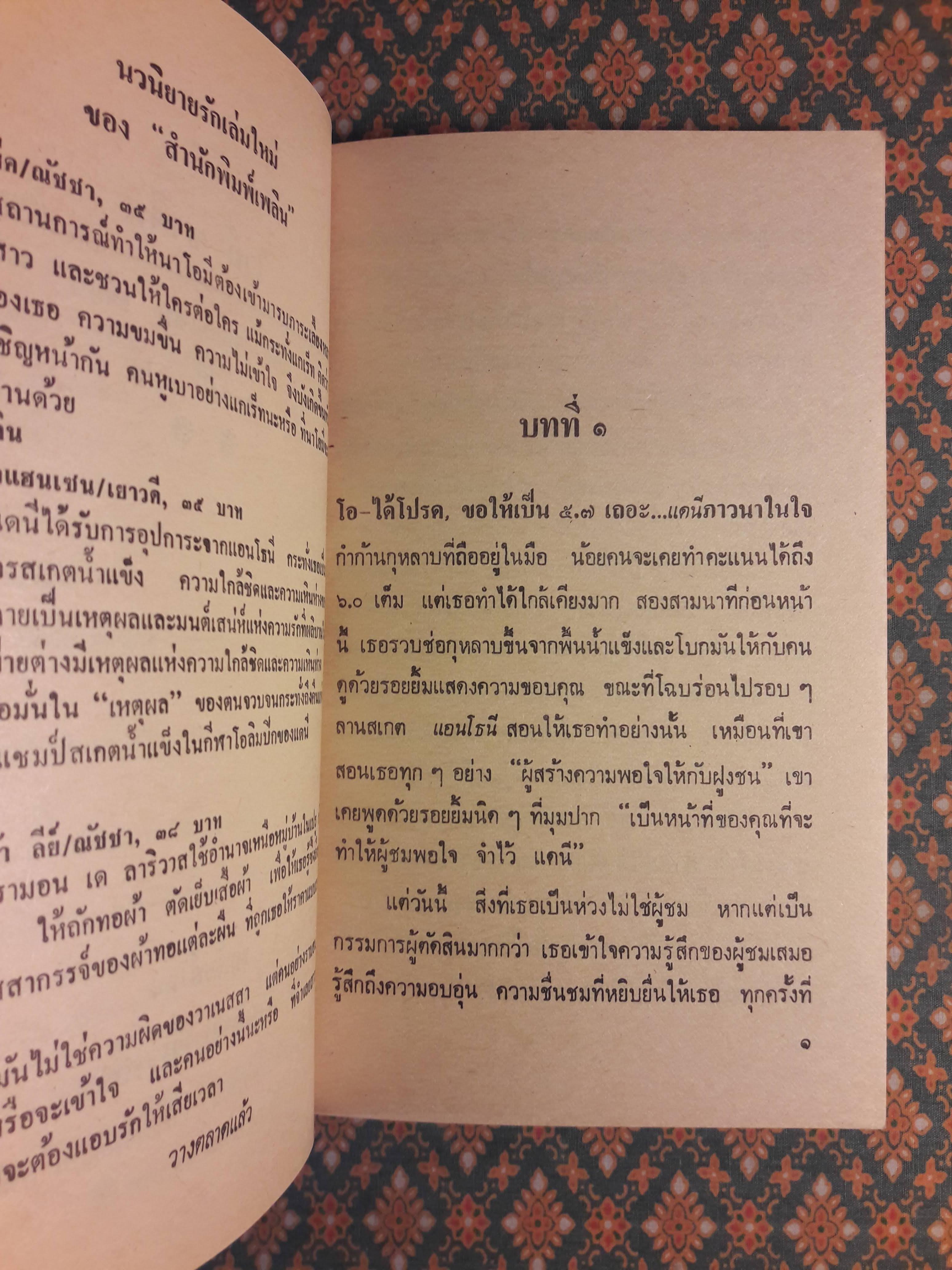 ไวท์ ซาติน White Satin