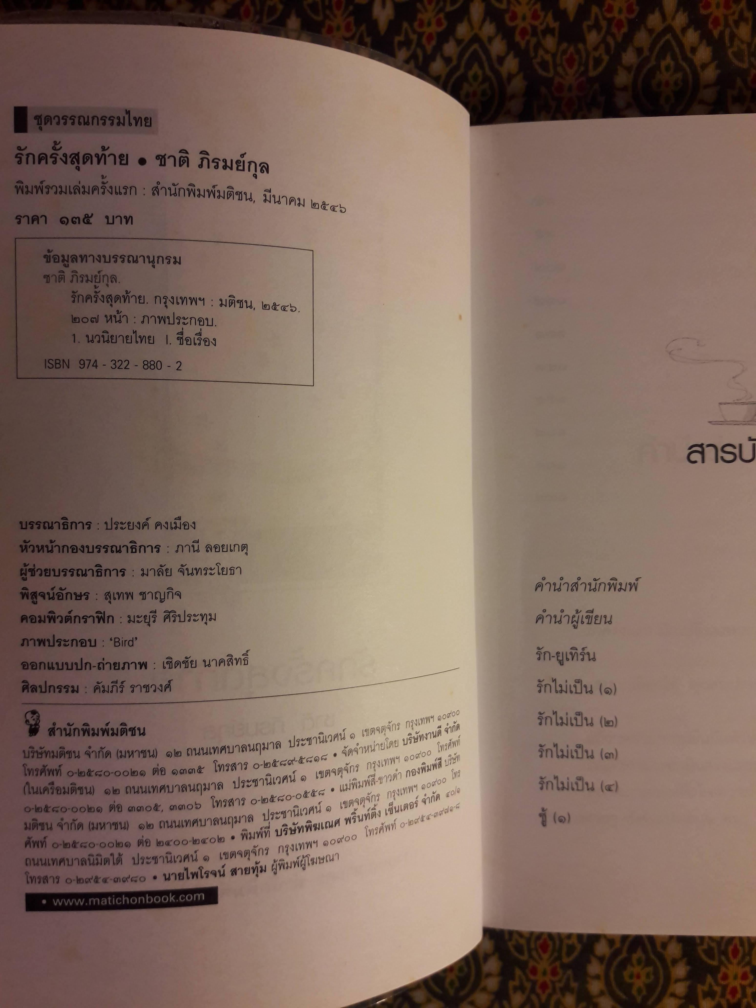 รักครั้งสุดท้าย