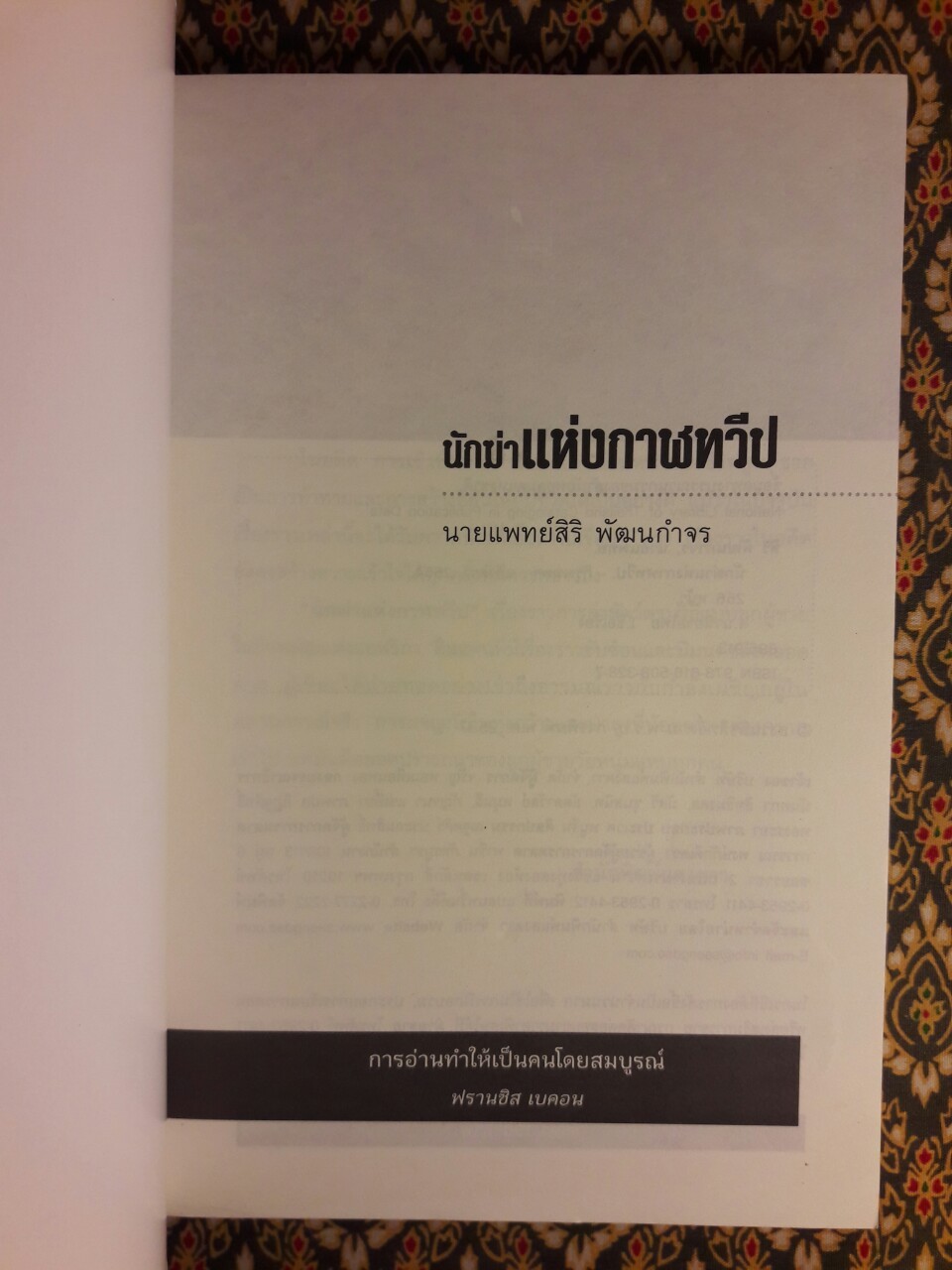 นักฆ่าแห่งกาฬทวีป