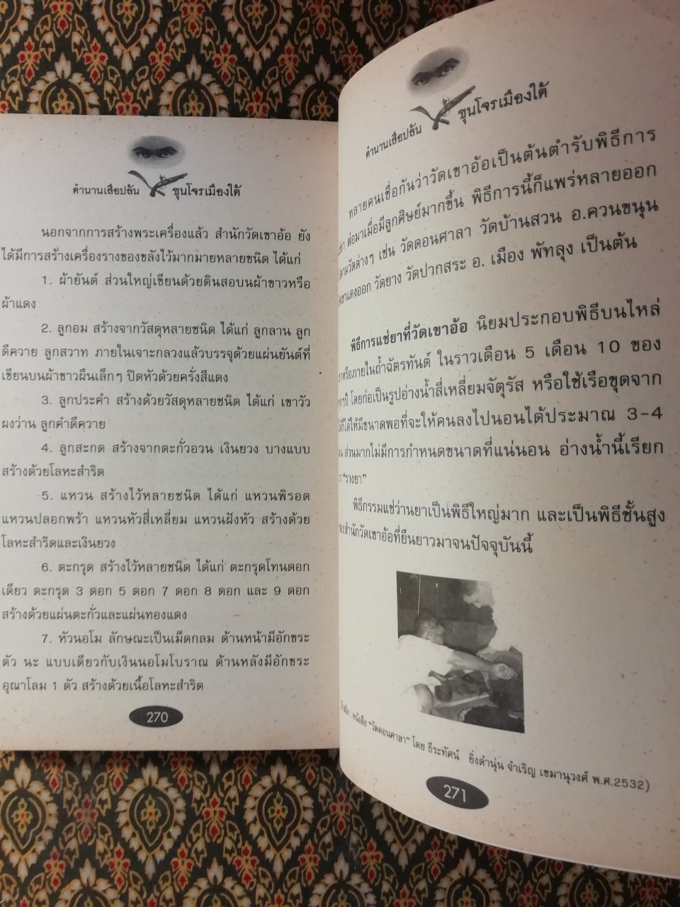 ตำนานเสือปล้นขุนโจรเมืองใต้