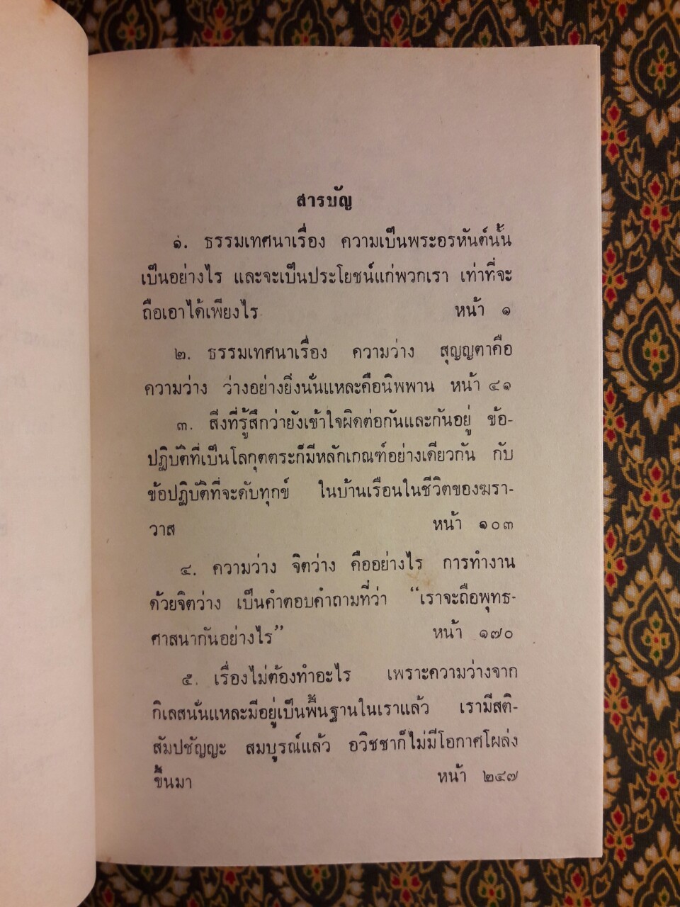 ชุมนุมธรรมบรรยายเรื่องจิตว่างของพุทธทาสภิกขุ