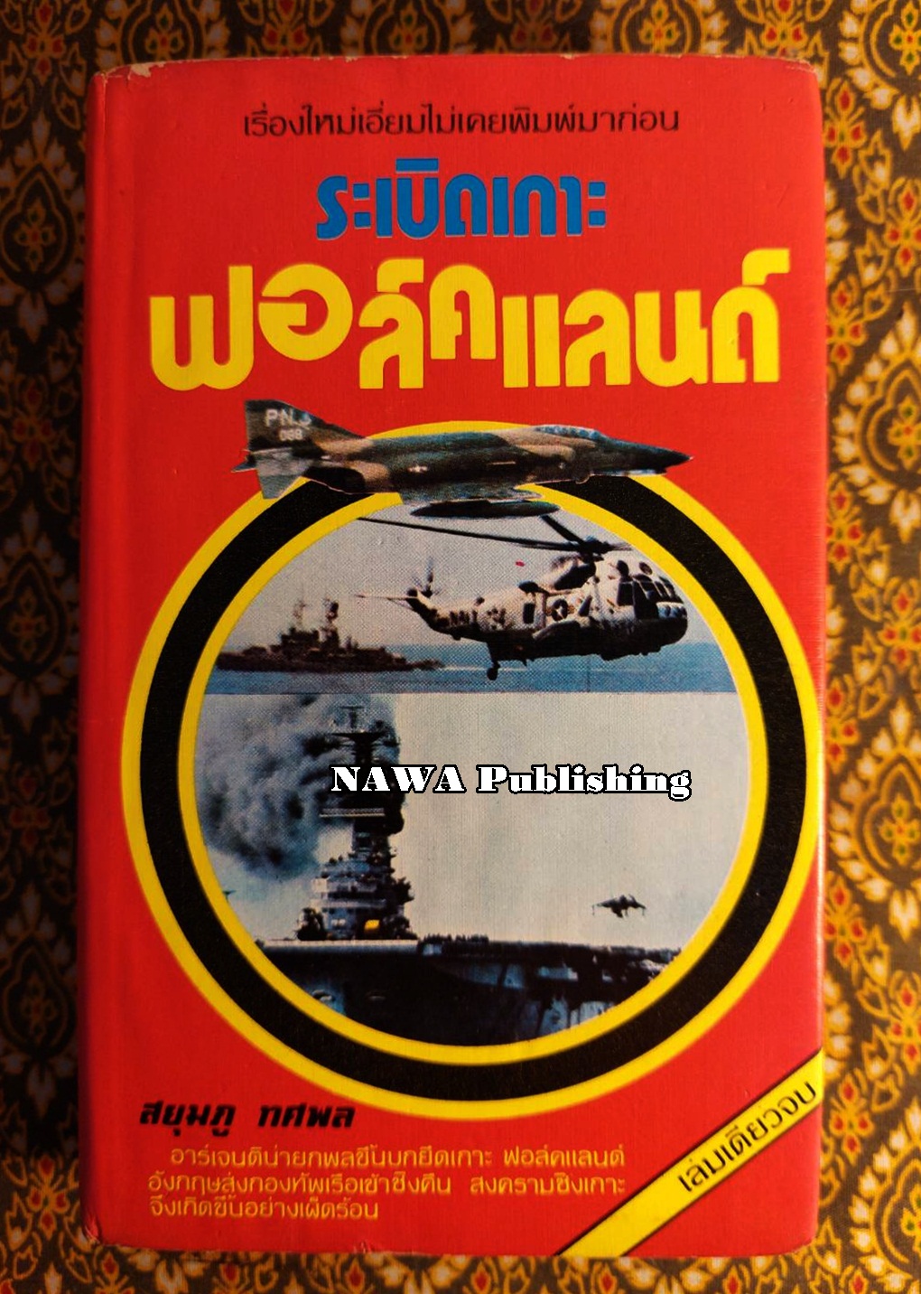 ระเบิดเกาะฟอล์คแลนด์