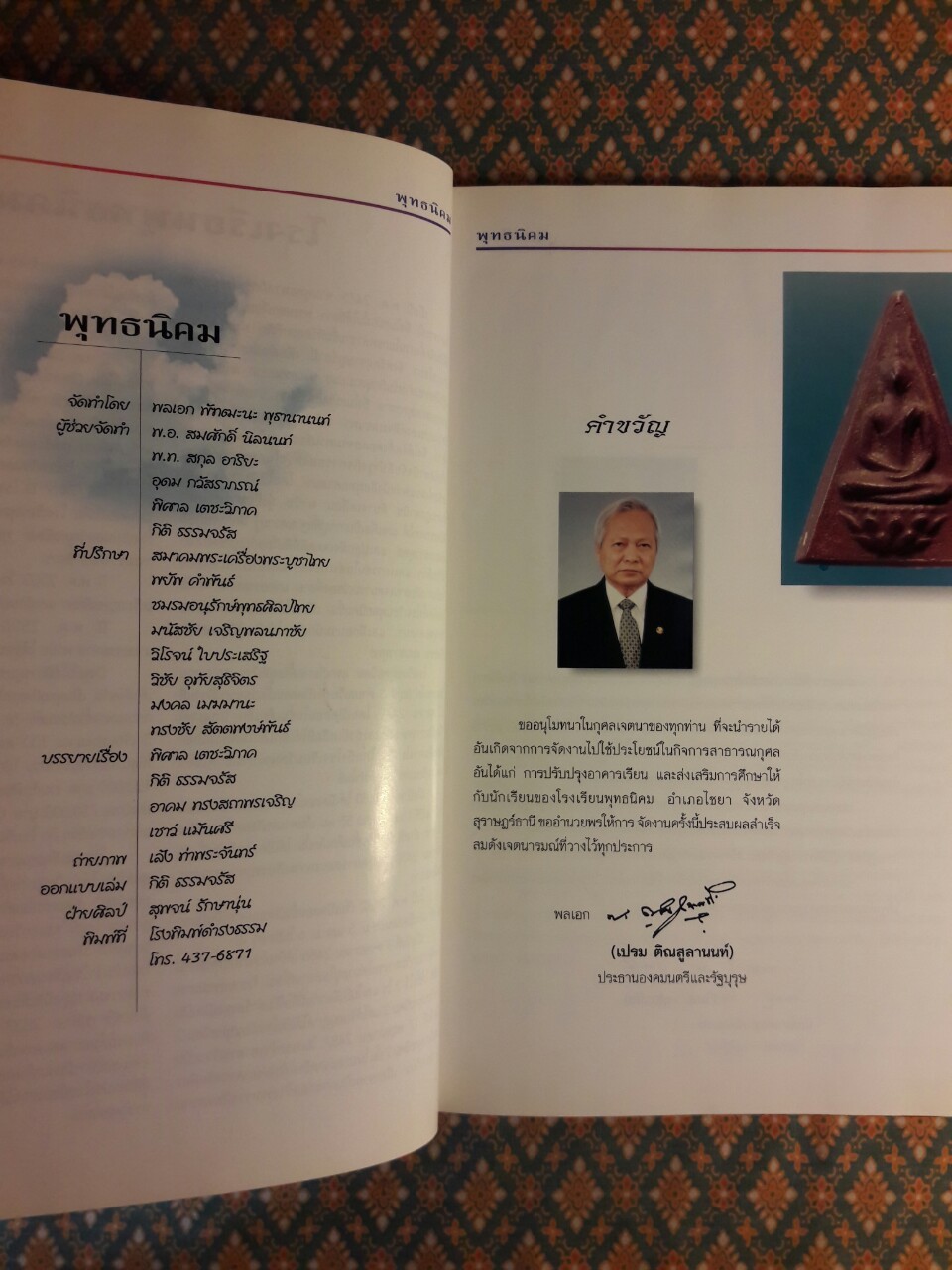 พุทธนิคม